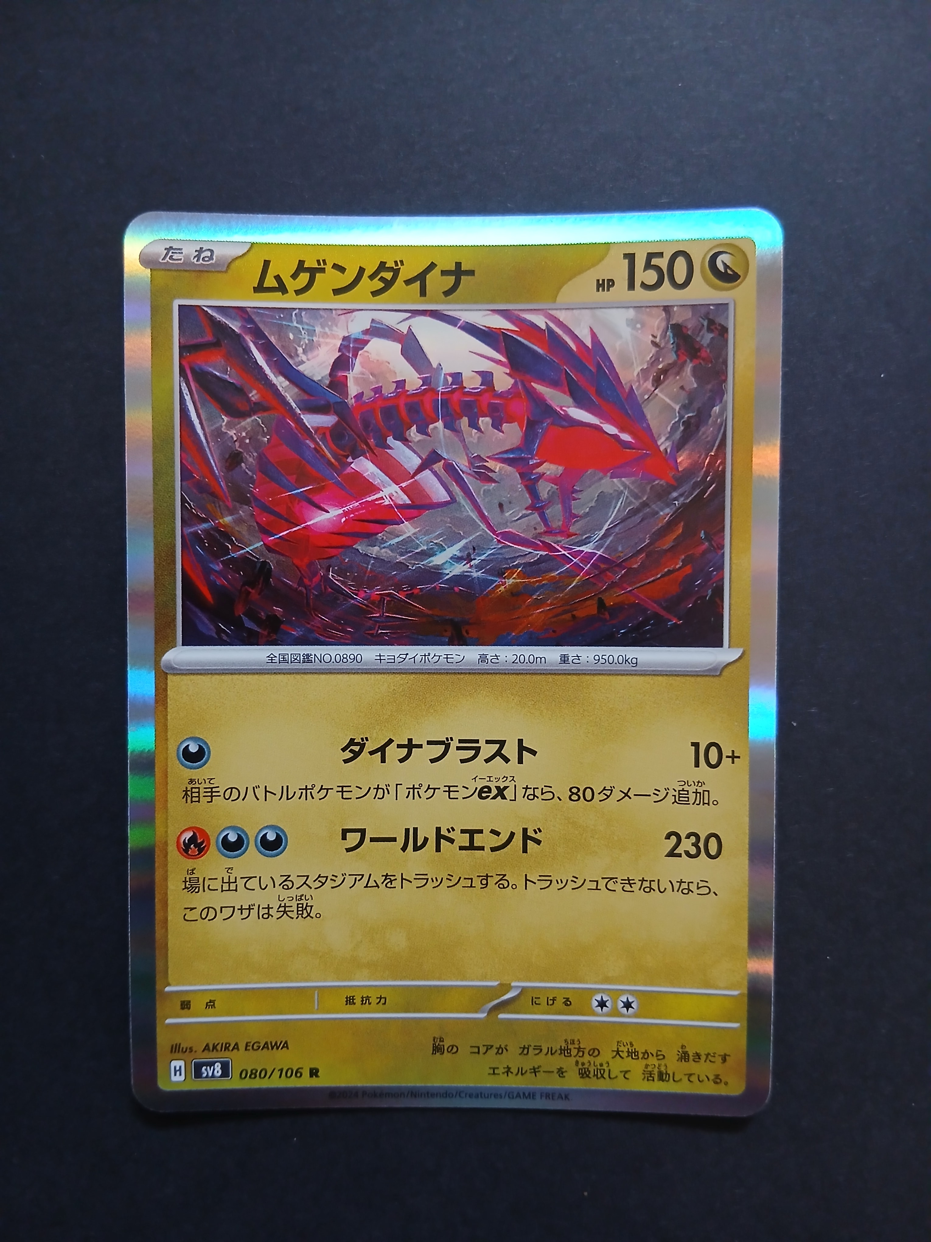 わるいリザードン ☆ : 旧裏 [PMCG4 No.006](拡張パック「ロケット団