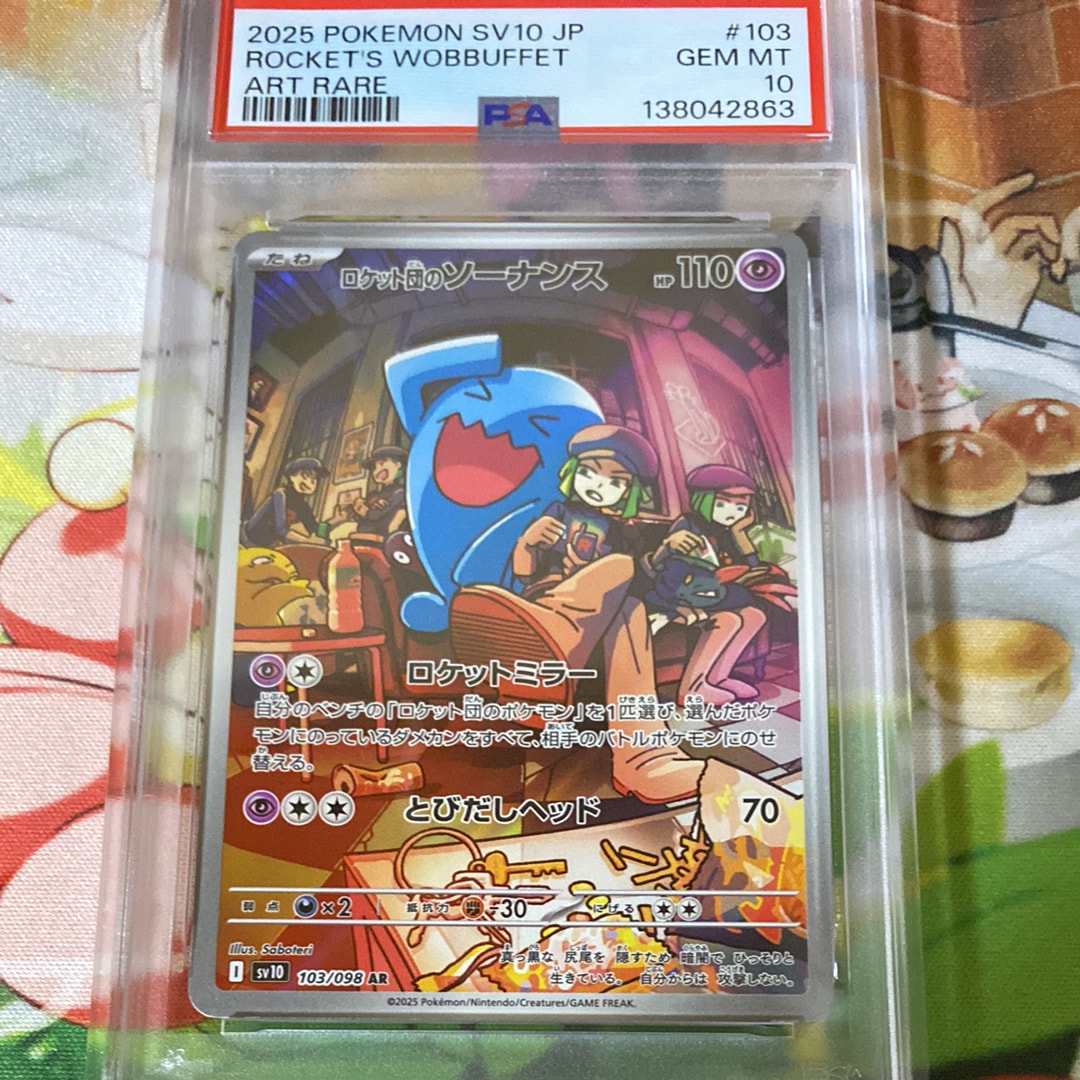 ロケット団のソーナンス AR [SV10 103/098](拡張パック「ロケット団の栄光」)