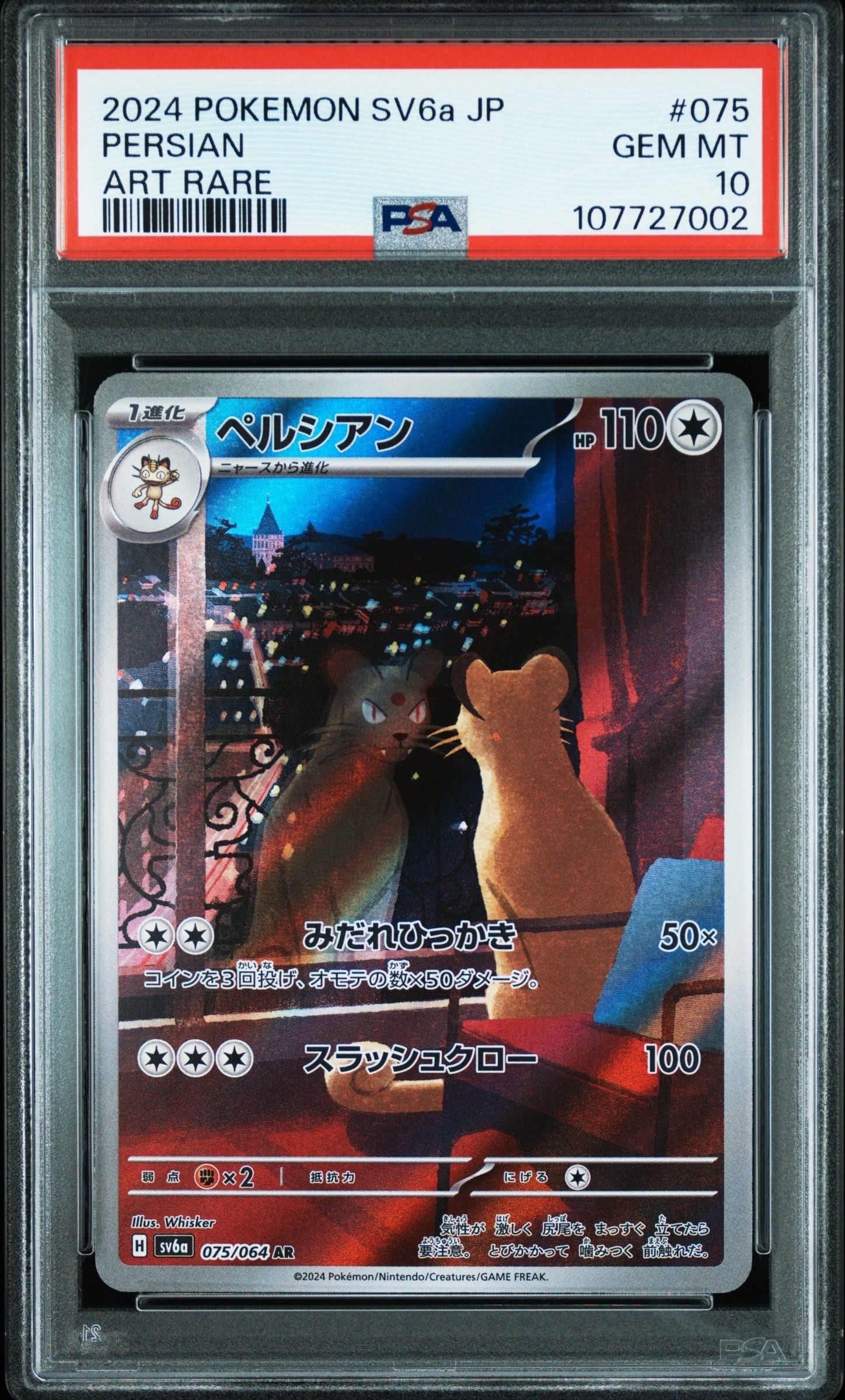 ペルシアン AR [SV6a 075/064](強化拡張パック「ナイトワンダラー」)