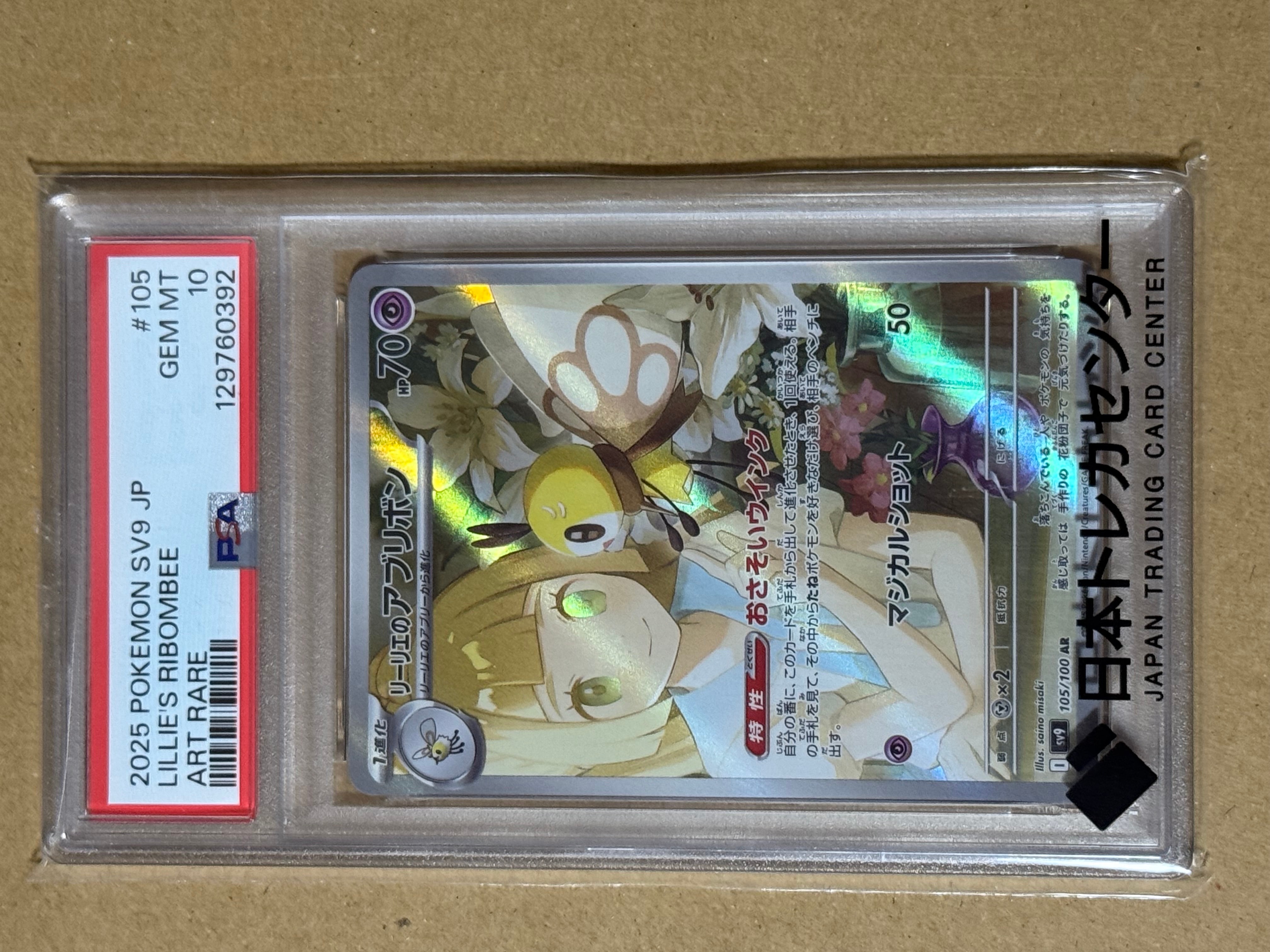 リーリエのアブリボン AR [SV9 105/100](拡張パック「バトルパートナーズ」)
