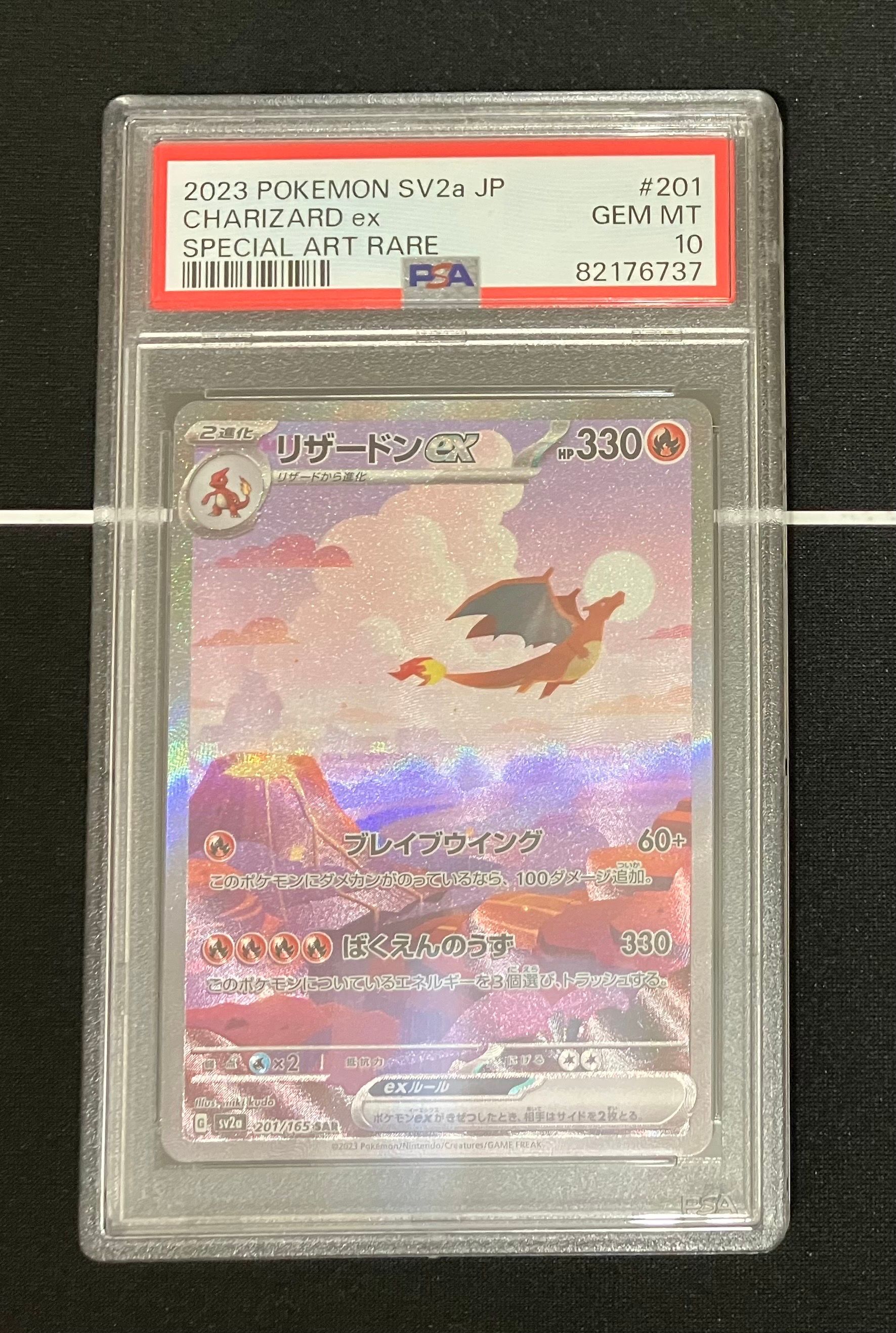 リザードンex SAR [SV2a 201/165](強化拡張パック「ポケモンカード151」)