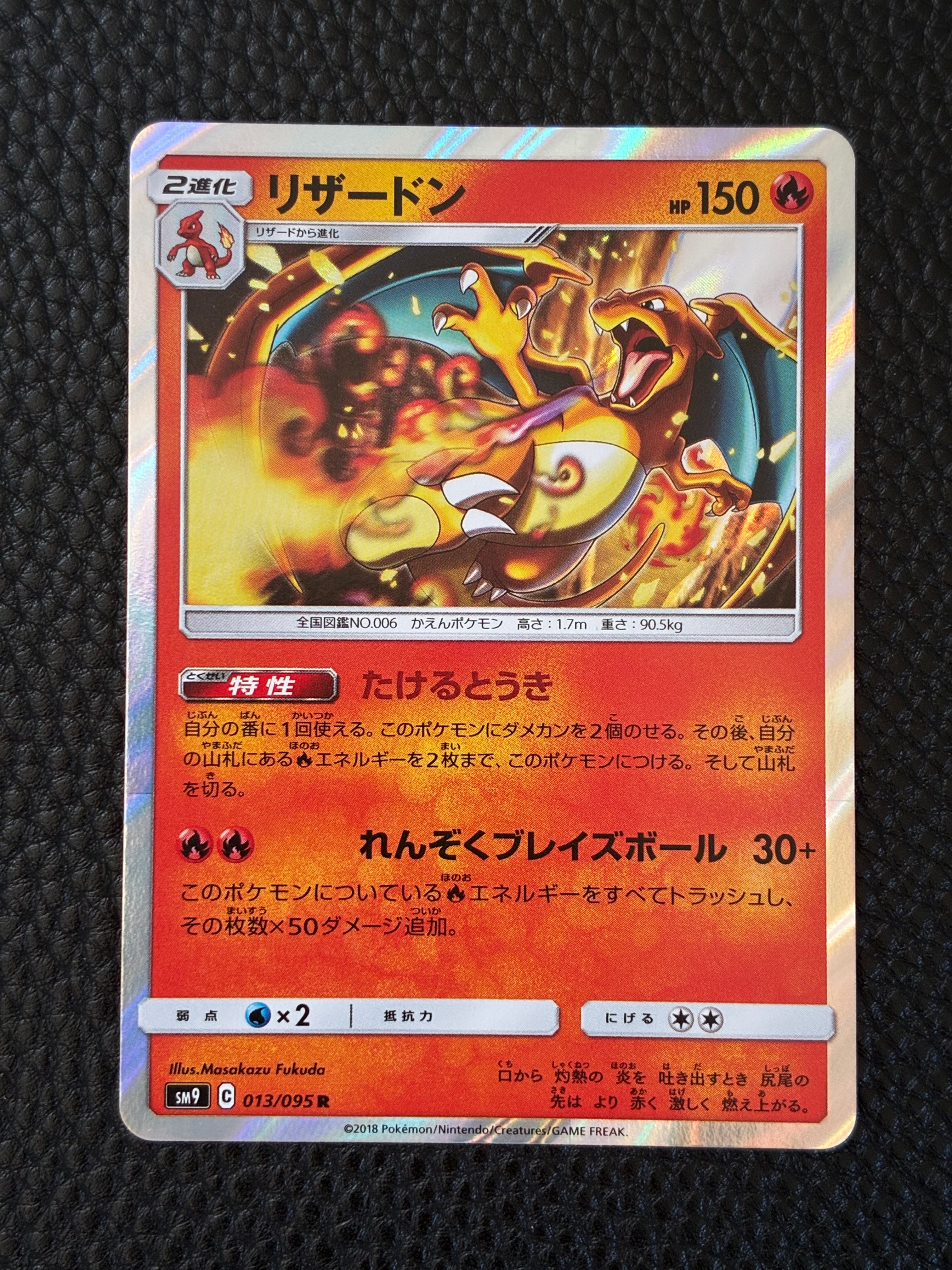 リザードン R [SM9 013/095](拡張パック「タッグボルト」)の新品/中古