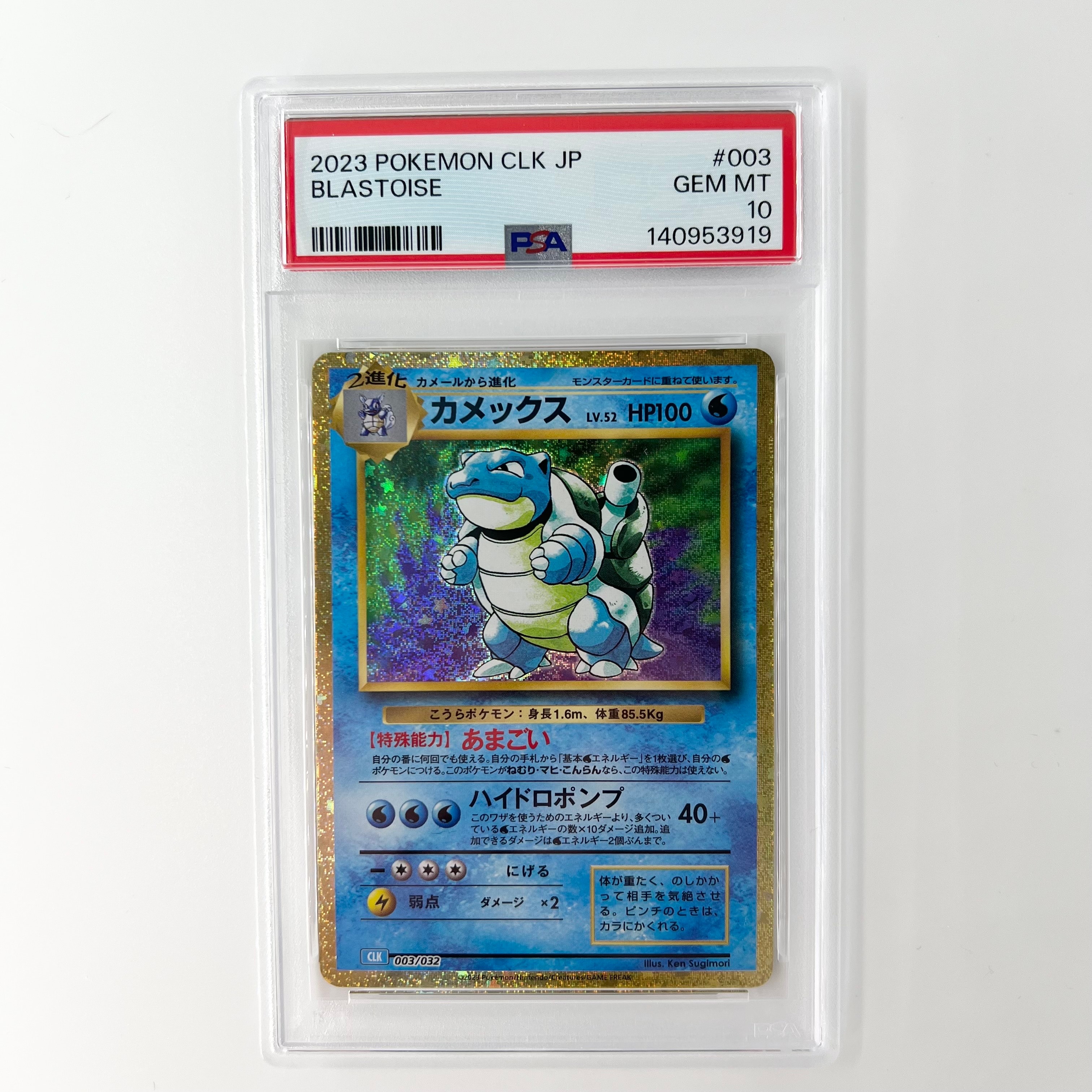 カメックス [CLK 003/032](ポケモンカードゲーム Classic)