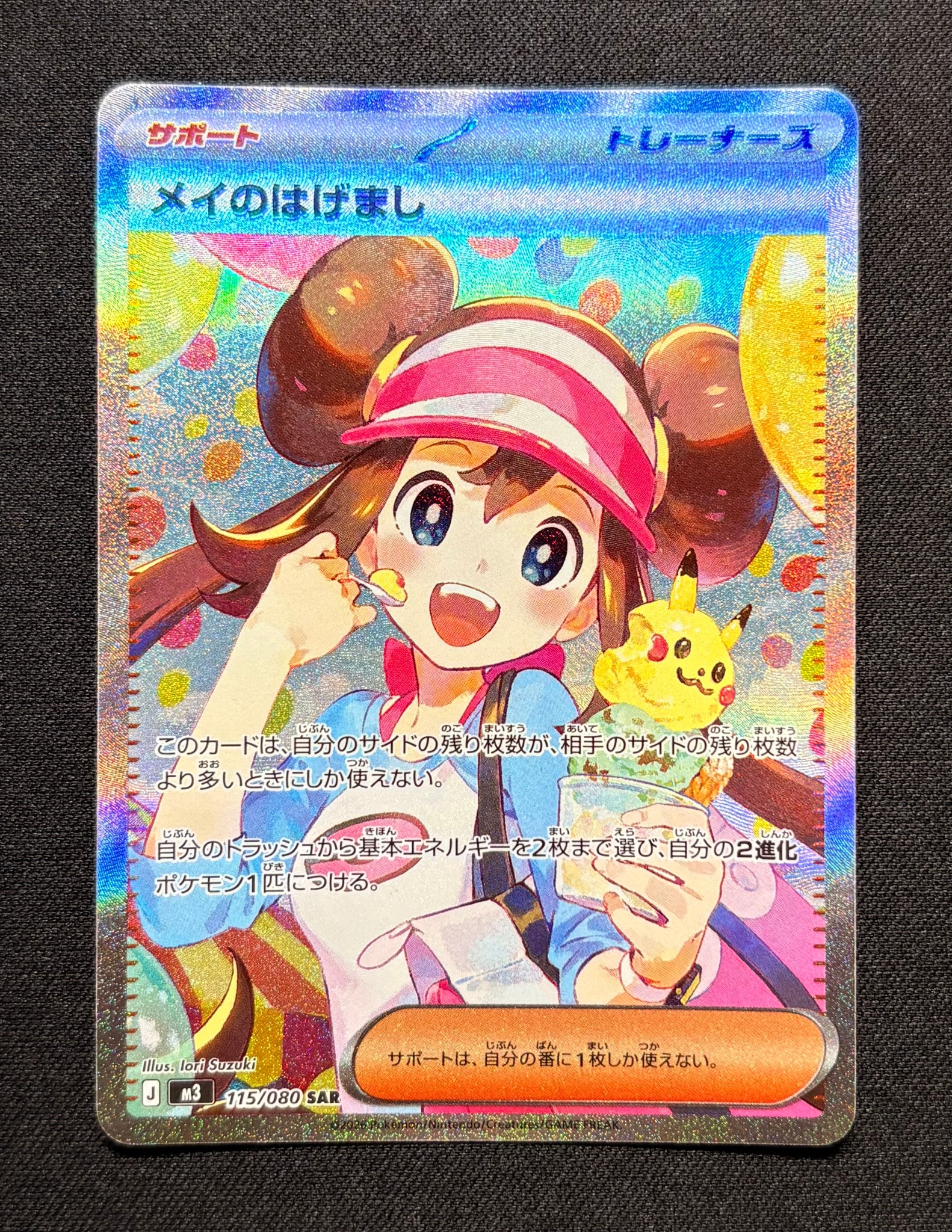 PSA10】メイのはげまし SAR [M3 115/080](拡張パック「ムニキスゼロ