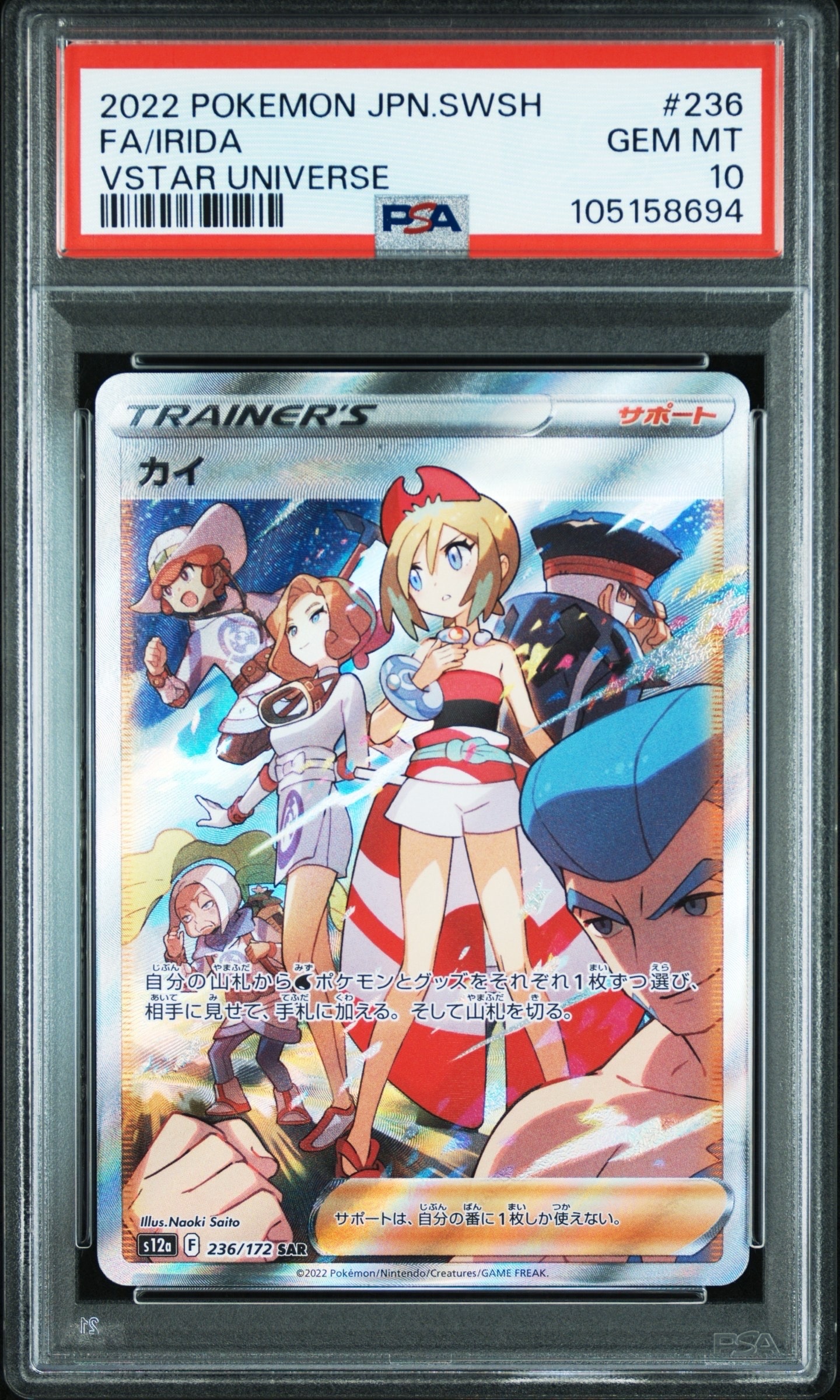 カイ SAR[s12a 236/172](ハイクラスパック「VSTARユニバース」)の新品