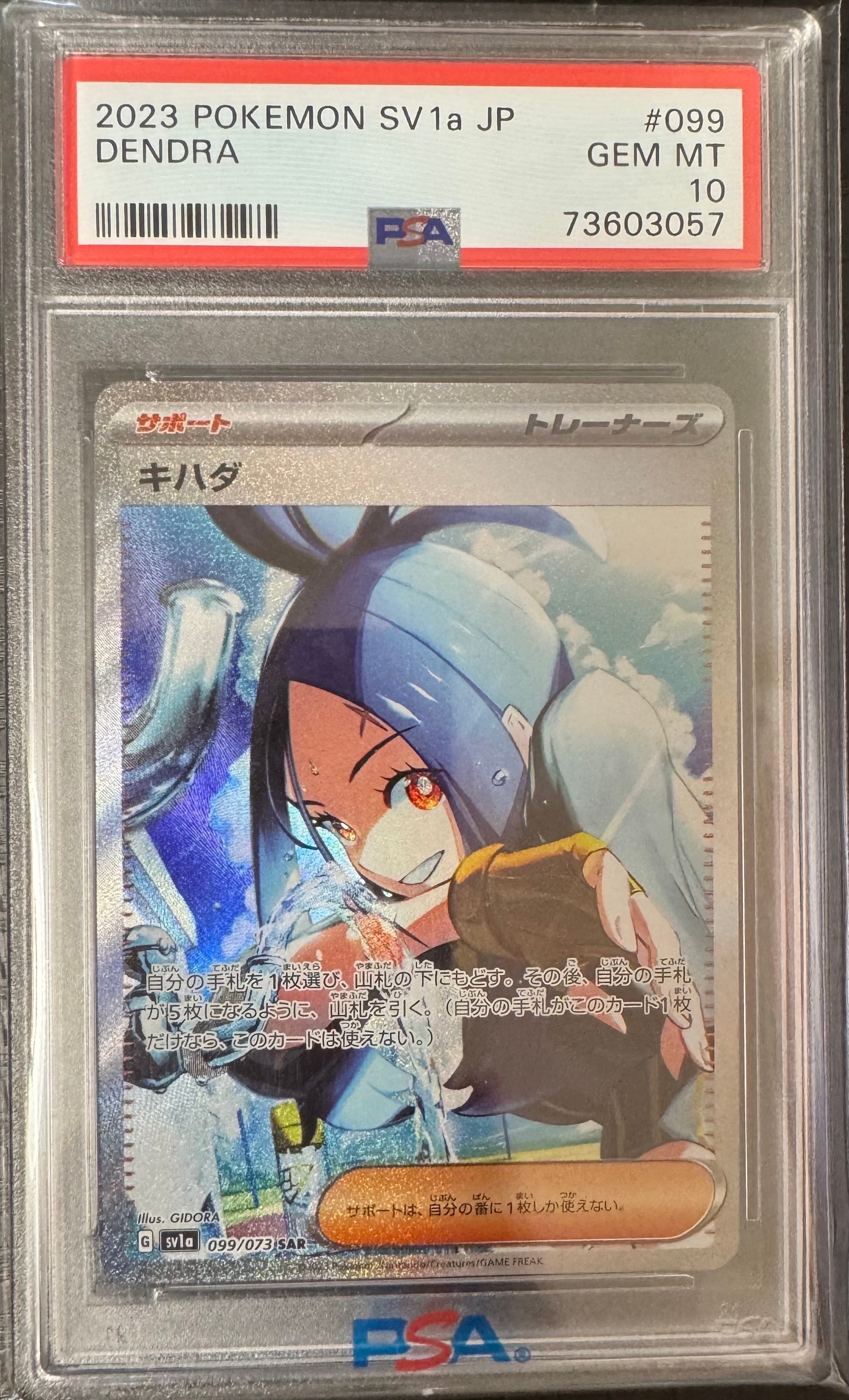 状態A】キハダ SAR[SV1a 099/073](スカーレット＆バイオレット 拡張