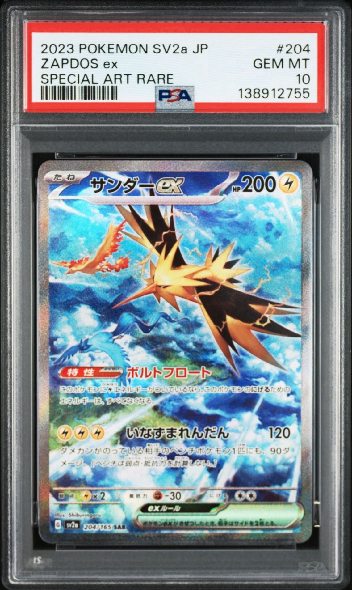 PSA10】サンダーex SAR[SV2a 204/165](強化拡張パック「ポケモンカード