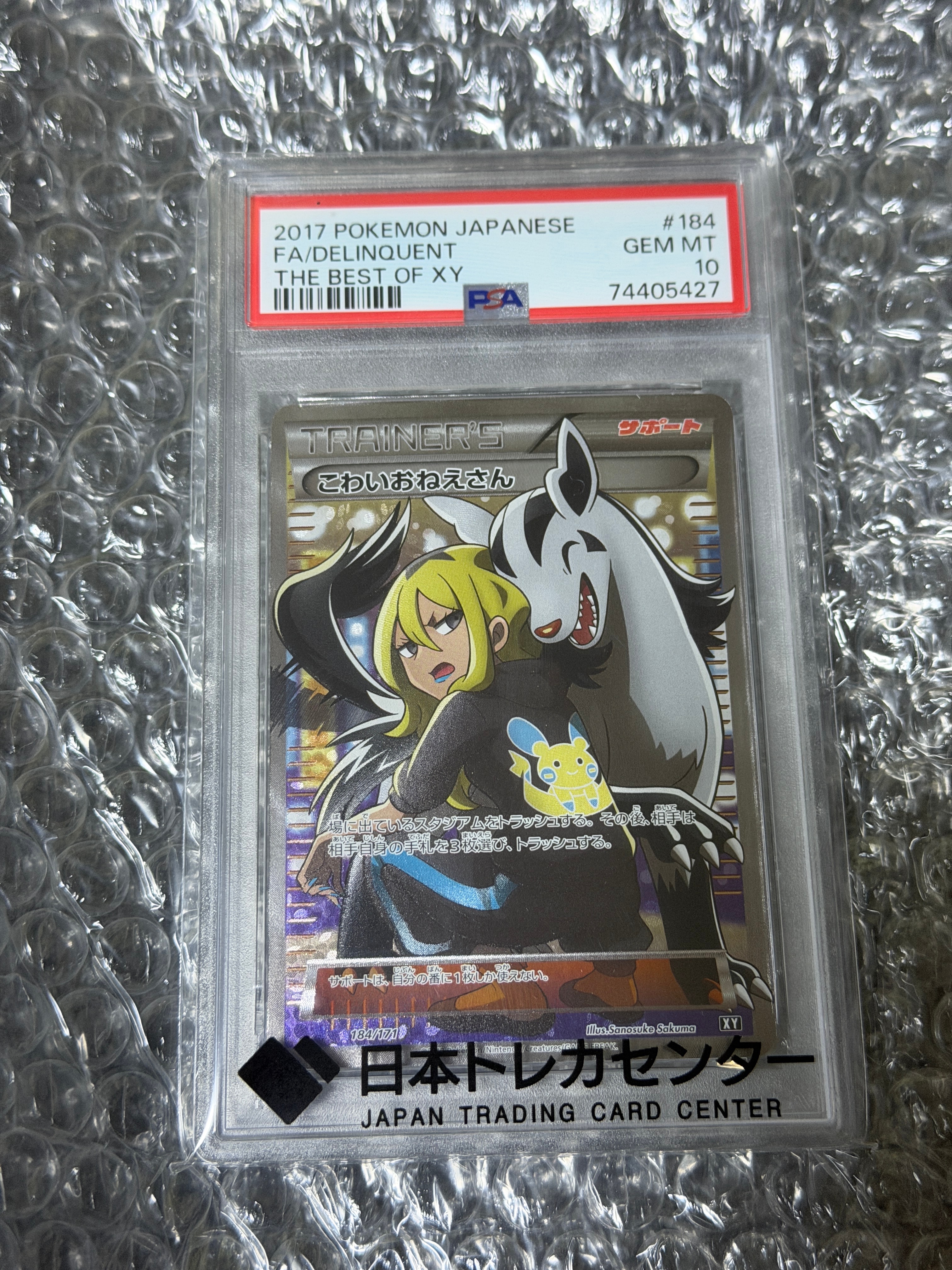 PSA10】こわいおねえさん[XY-BEST 184/171](ハイクラスパック「THE