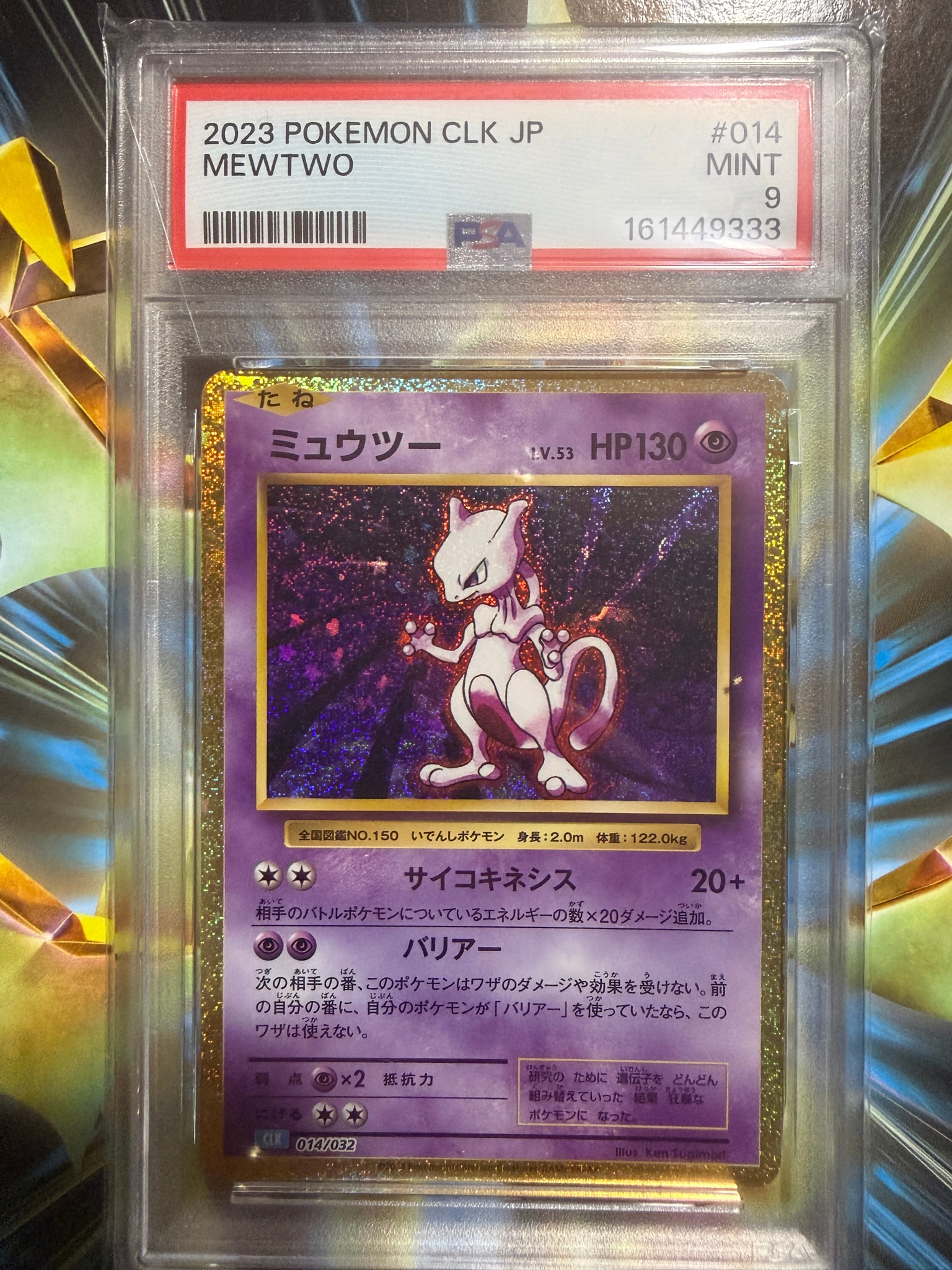 ミュウツー [CLK 014/032](ポケモンカードゲーム Classic)