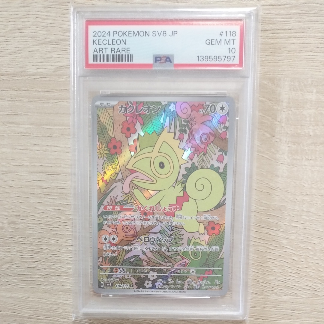 Kecleon AR [SV8 118/106](Expansion Pack "Supercharged Breaker / Super Electric Breaker")