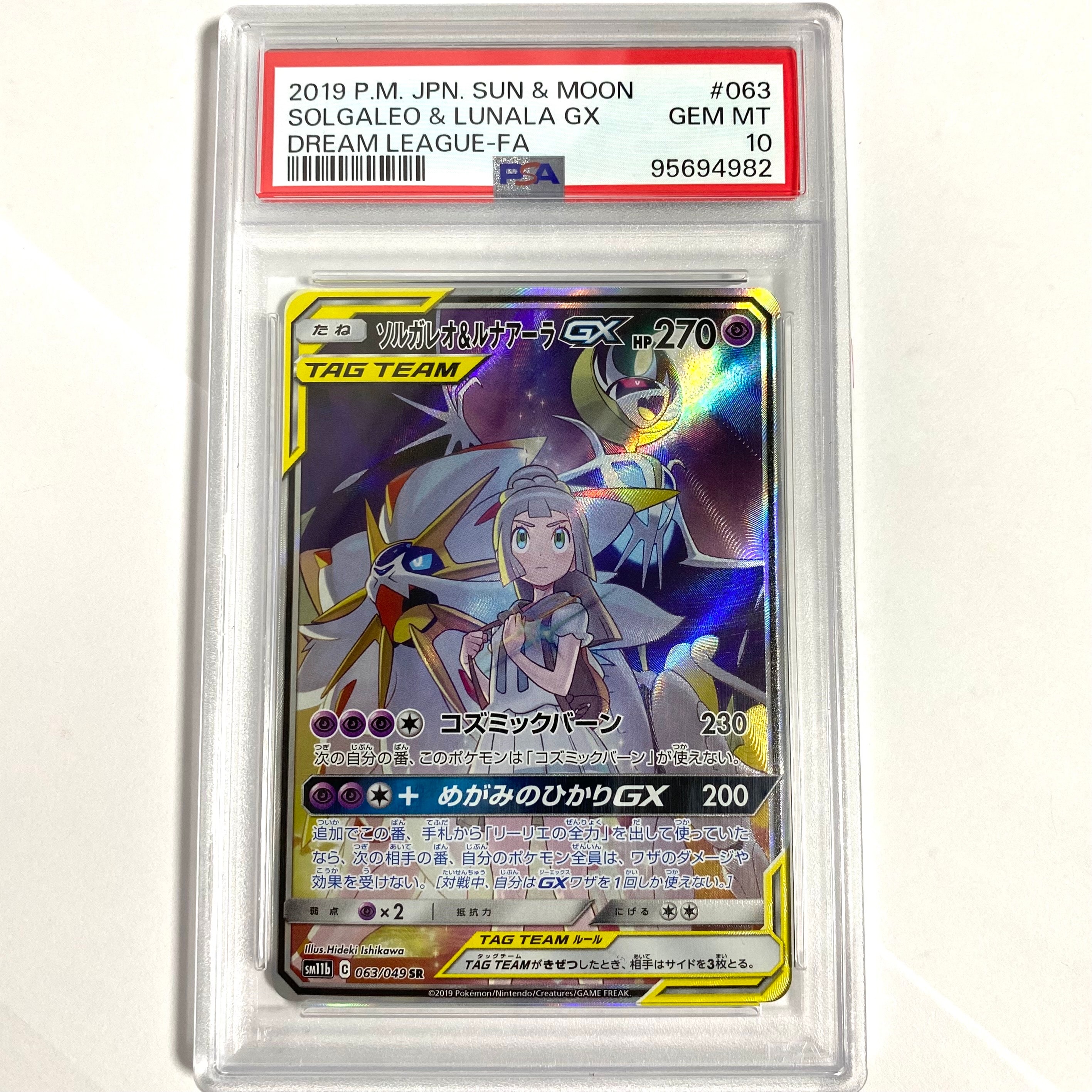 ソルガレオ&ルナアーラGX (リーリエ) SR :SA (ソルルナGX) [SM11b 063