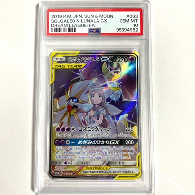 PSA10】ソルガレオ&ルナアーラGX (リーリエ) SR :SA (ソルルナGX PSA10】ソルガレオ&ルナアーラGX (リーリエ) SR :SA (ソルルナGX