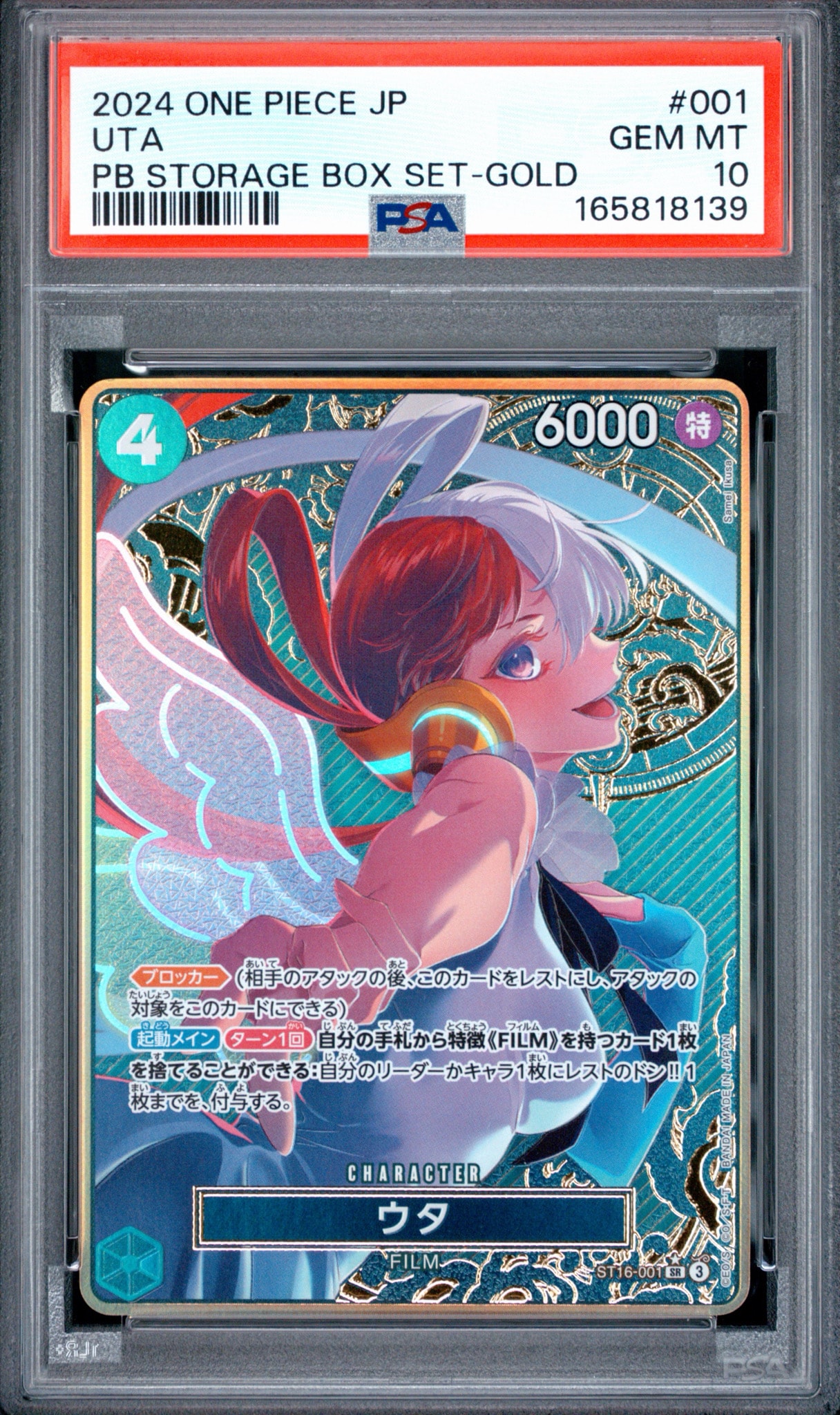PSA10】ウタ SR-P [ST16-001](プレミアムブースター「ONE PIECE CARD