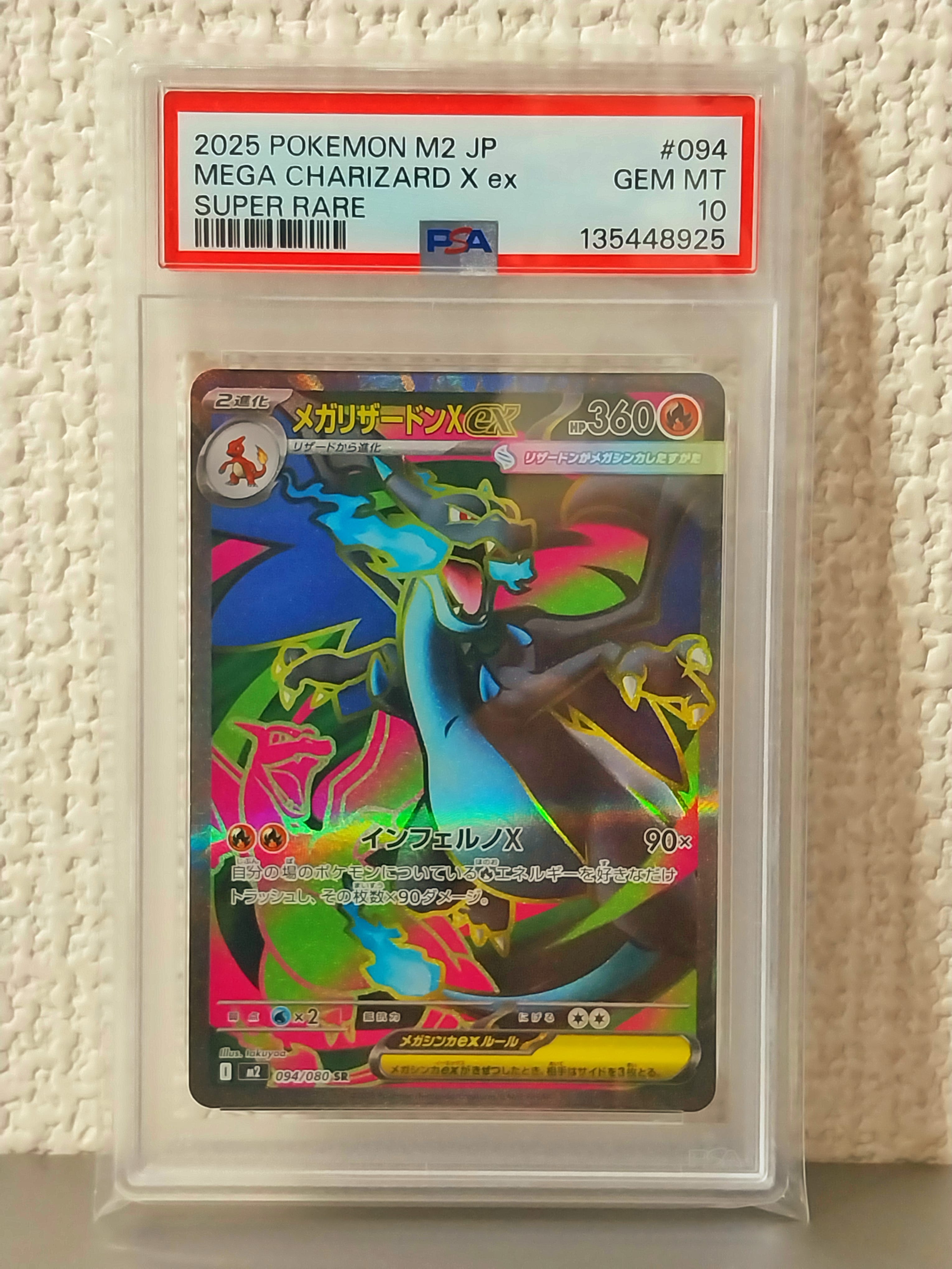 メガリザードンXex SR [M2 094/080](拡張パック「インフェルノX」)