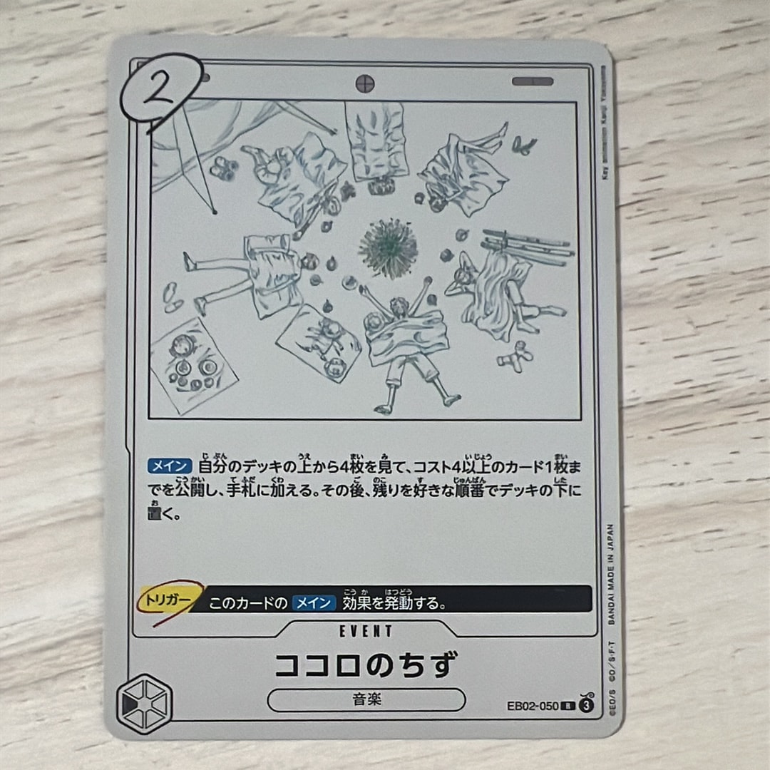 Kokoro no Chizu R [EB02-050](Extra Booster "Anime 25th Collection")