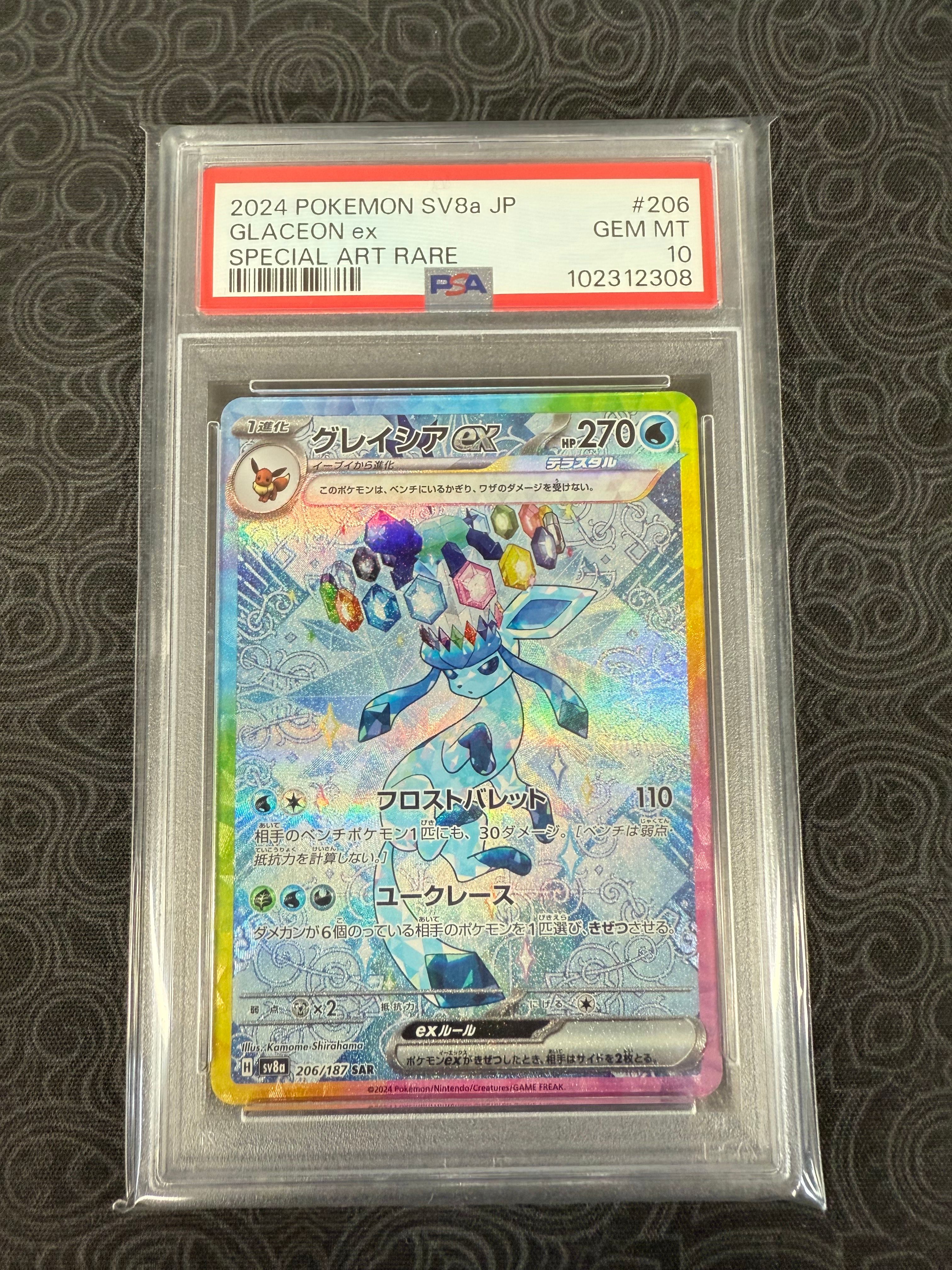 グレイシアex SAR [SV8a 206/187](ハイクラスパック「テラスタルフェスex」)