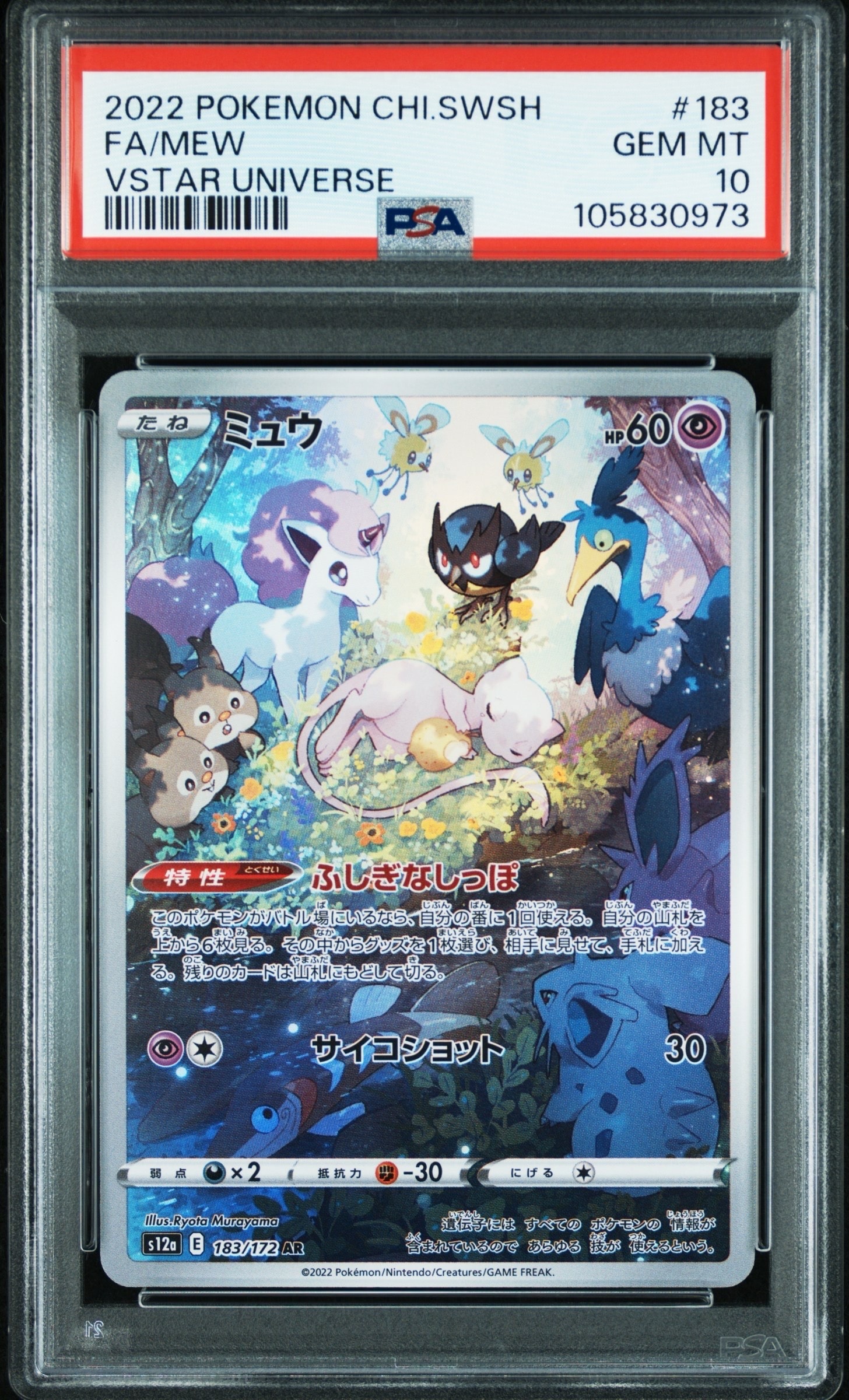 ミュウ AR PSA10 | Achats par procuration avec Doorzo | Page 1