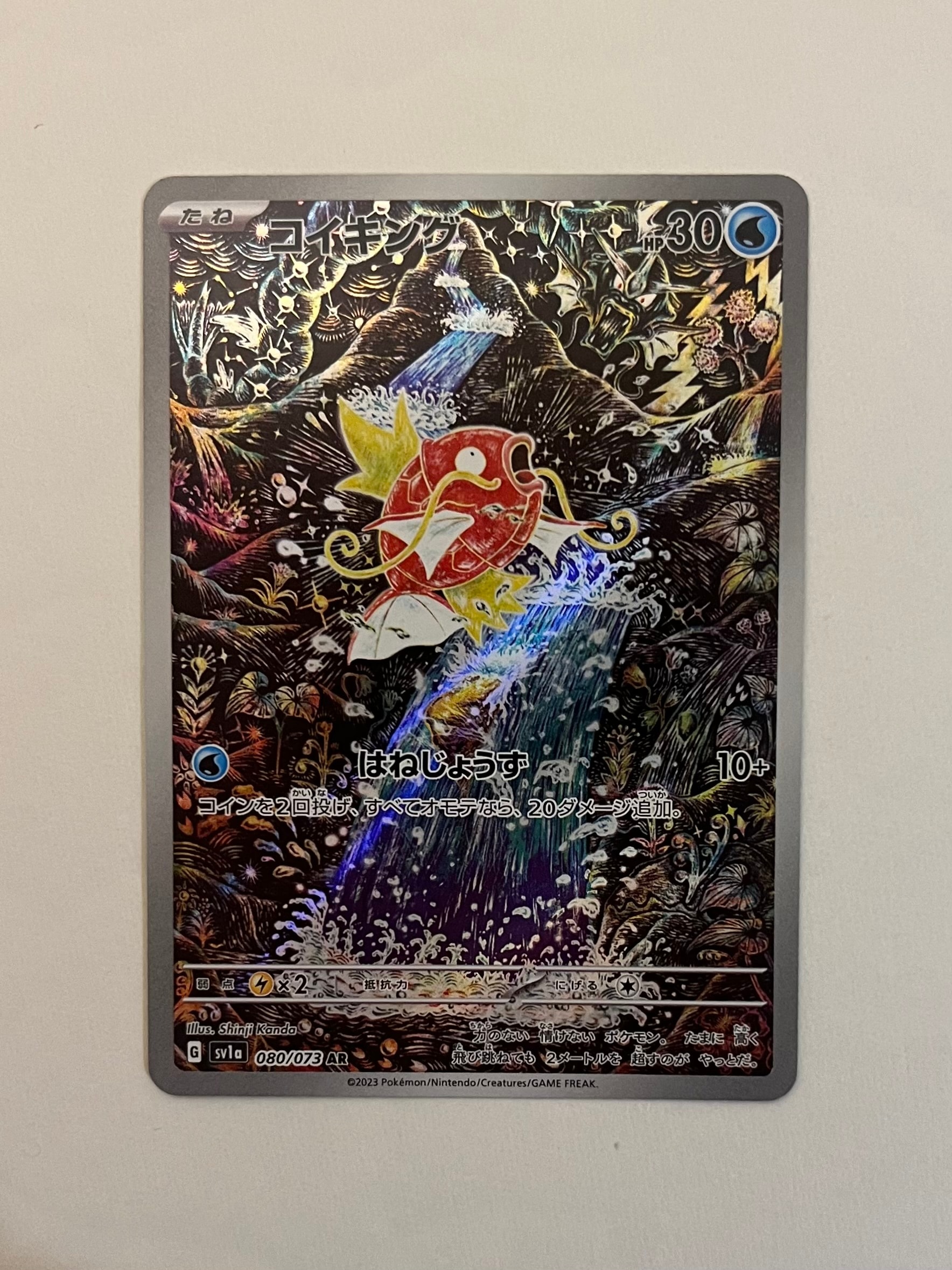 コイキング AR[SV1a 080/073](スカーレット&バイオレット 拡張パック「トリプレットビート」)