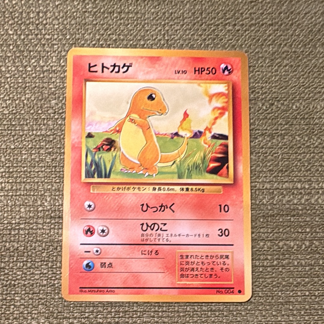 ヒトカゲ ● : 旧裏 [PMCG1-2](拡張パック「ポケットモンスター カードゲーム」再販)