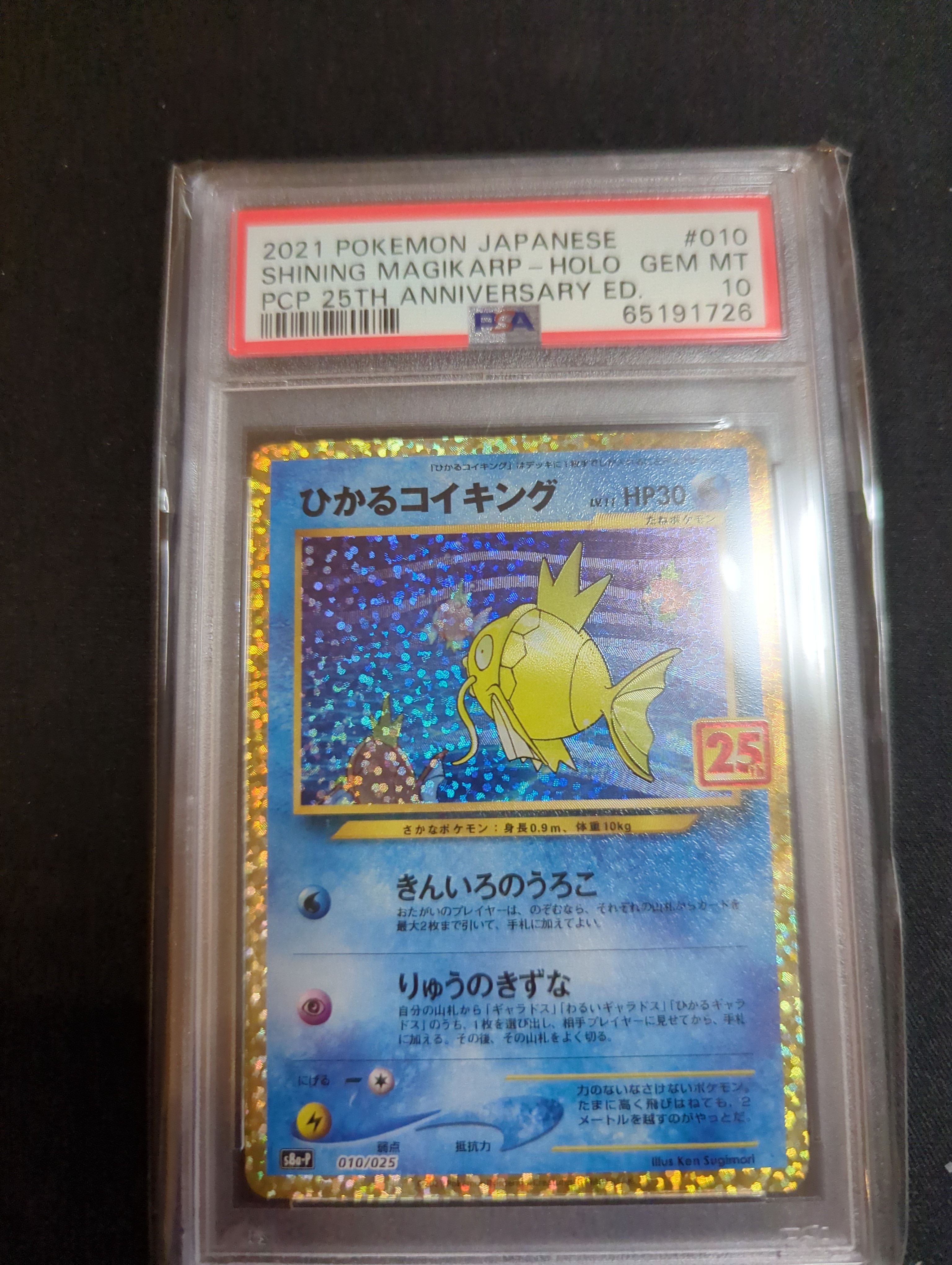 ひかるコイキング: プロモ[S8a-P 010/025](プロモカードパック 25th ANNIVERSARY edition)
