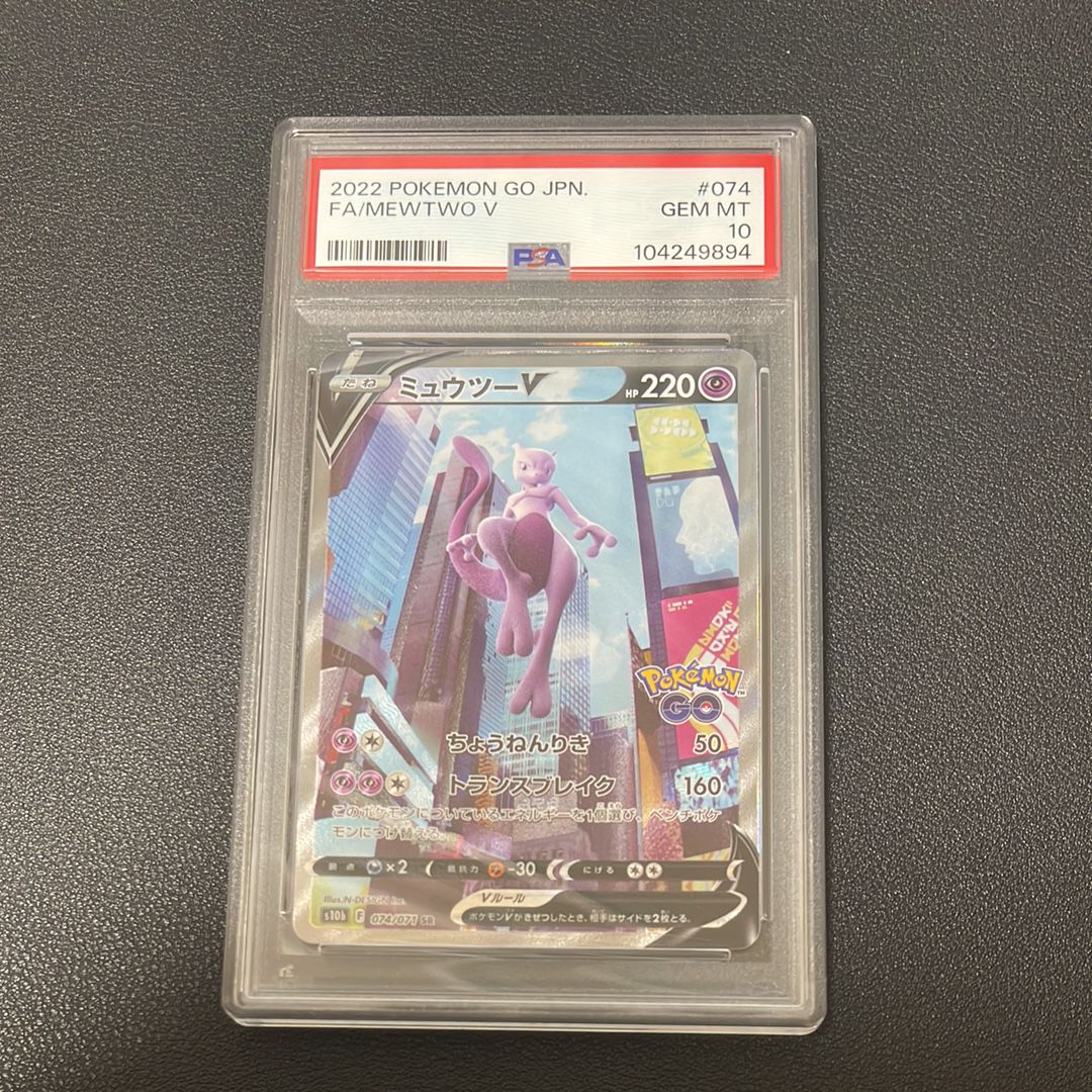 ミュウツーV SR: SA[S10b 074/071](強化拡張パック「Pokemon GO」)