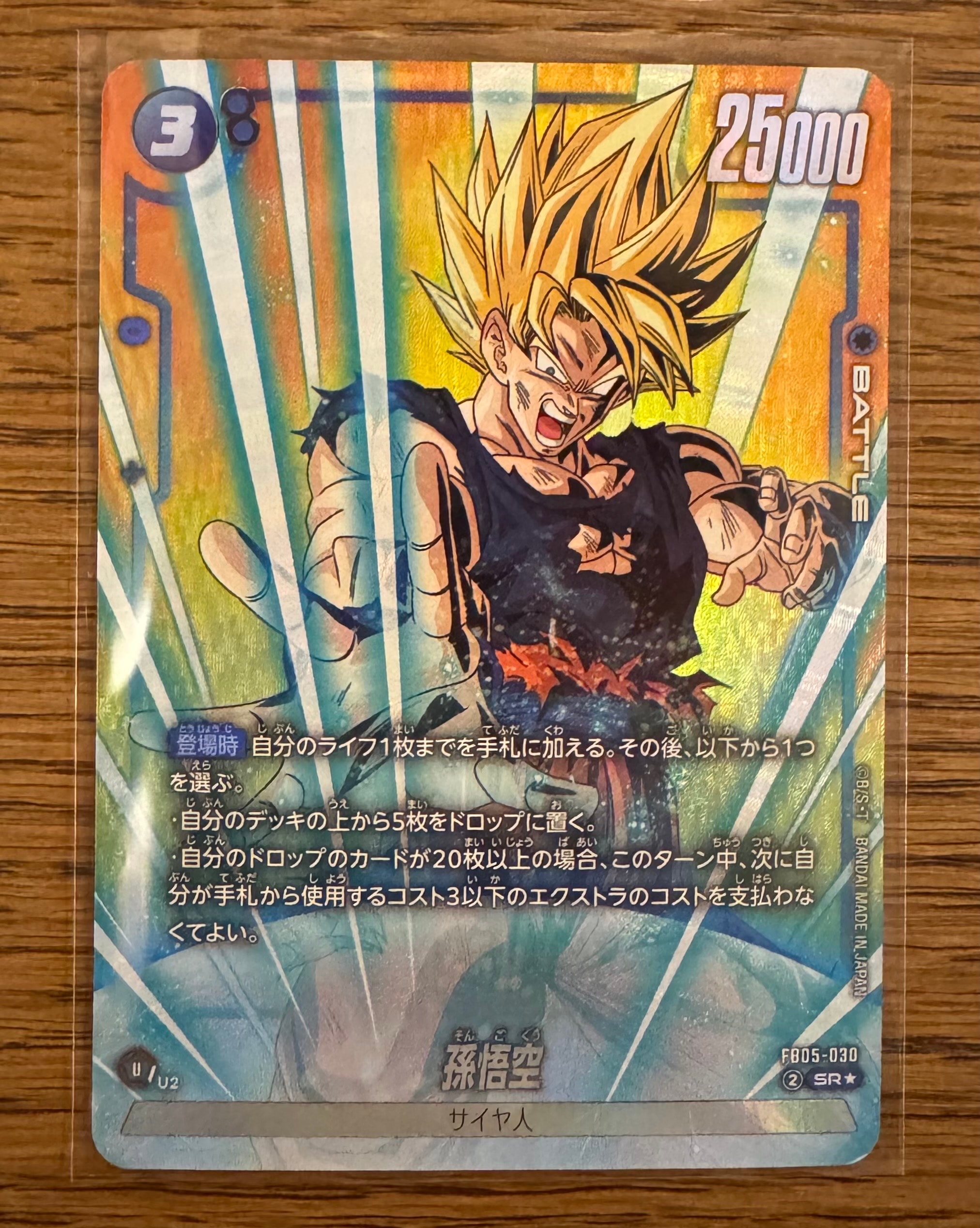 孫悟空 SR☆ [FB09-037](ブースターパック「デュアルエボリューション