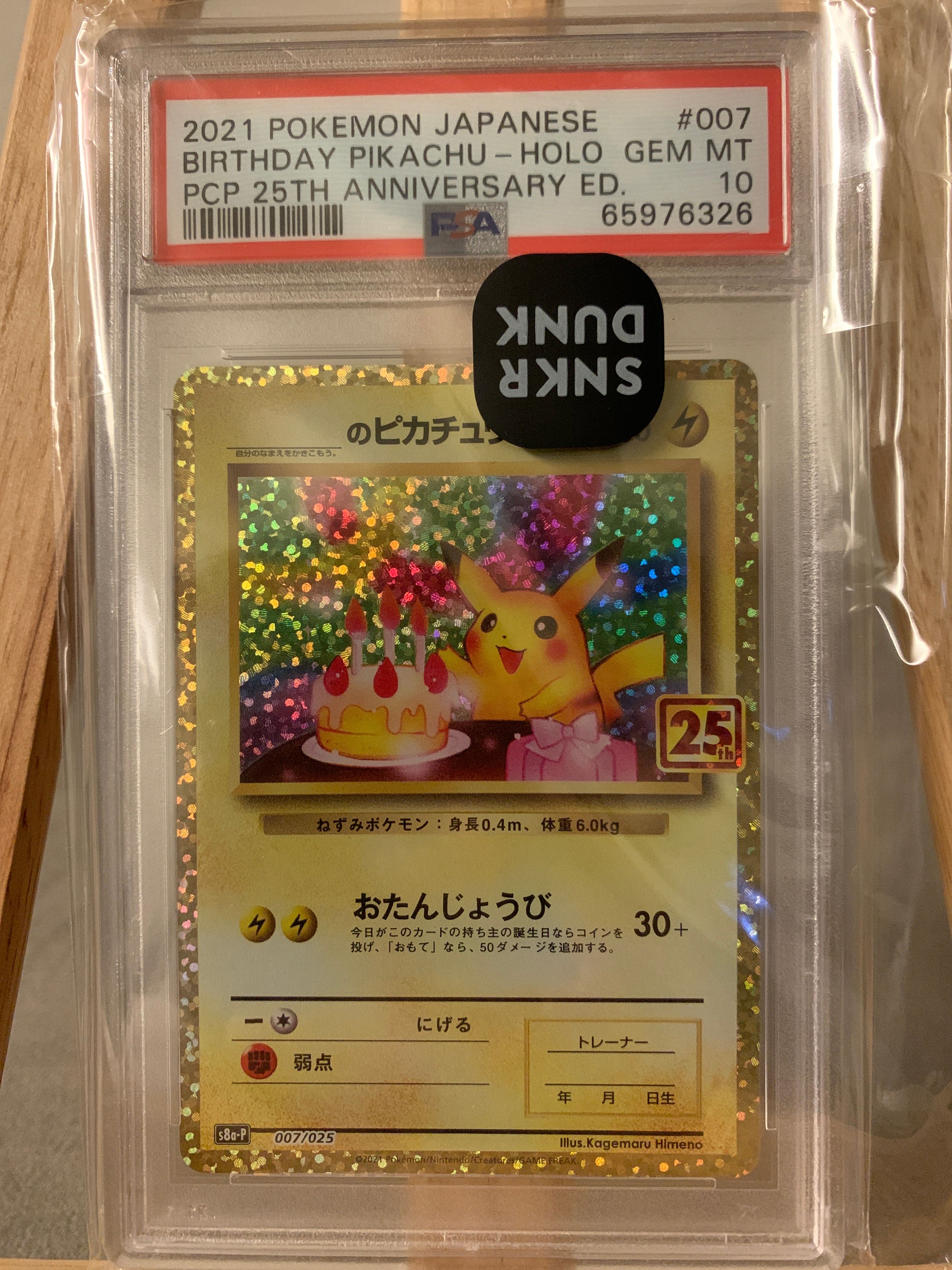 _のピカチュウ: プロモ (お誕生日ピカチュウ) [S8a-P 007/025](プロモカードパック 25th ANNIVERSARY edition)