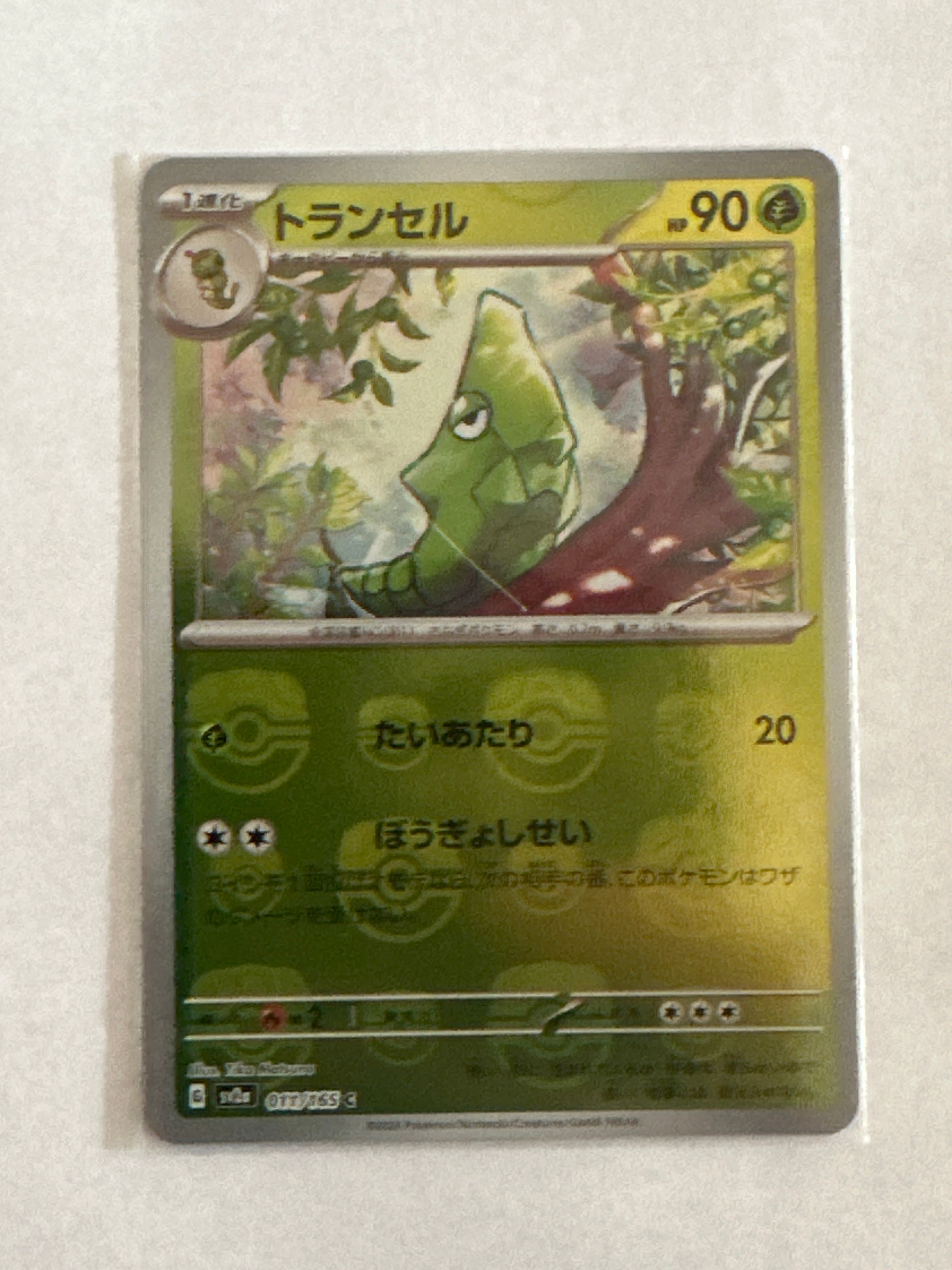 トランセル C: マスターボールミラー[SV2a 011/165](強化拡張パック「ポケモンカード151」)