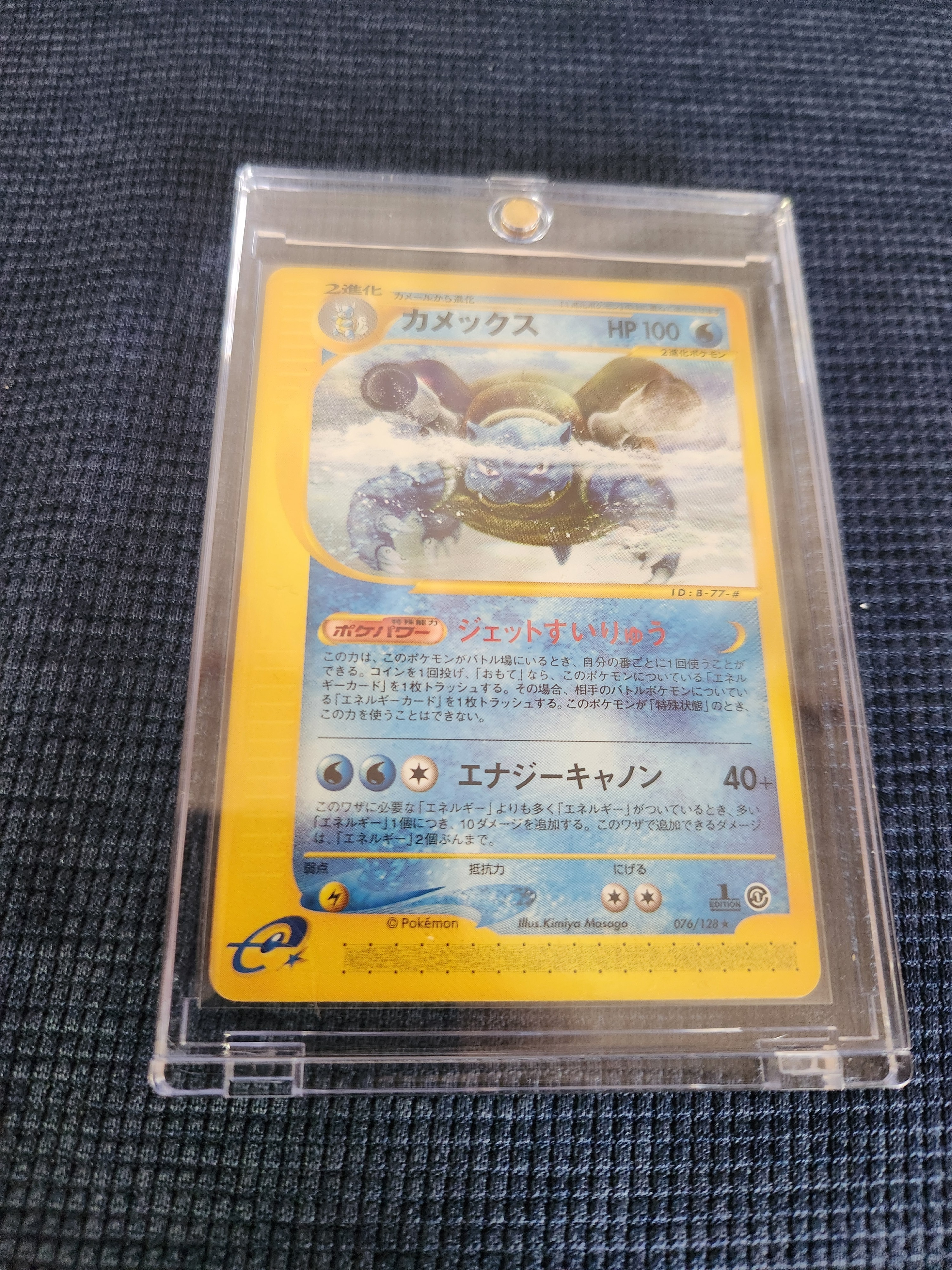 PSA10】カメックス ☆ :1ED [e1 076/128](ポケモンカードe 第1弾「基本