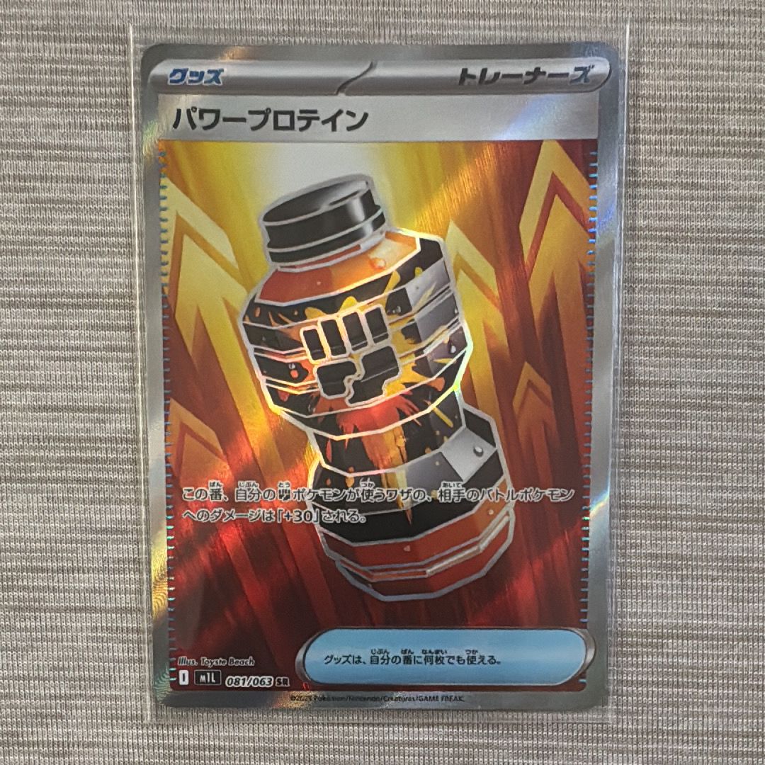 パワープロテイン SR [M1L 081/063](拡張パック「メガブレイブ」)