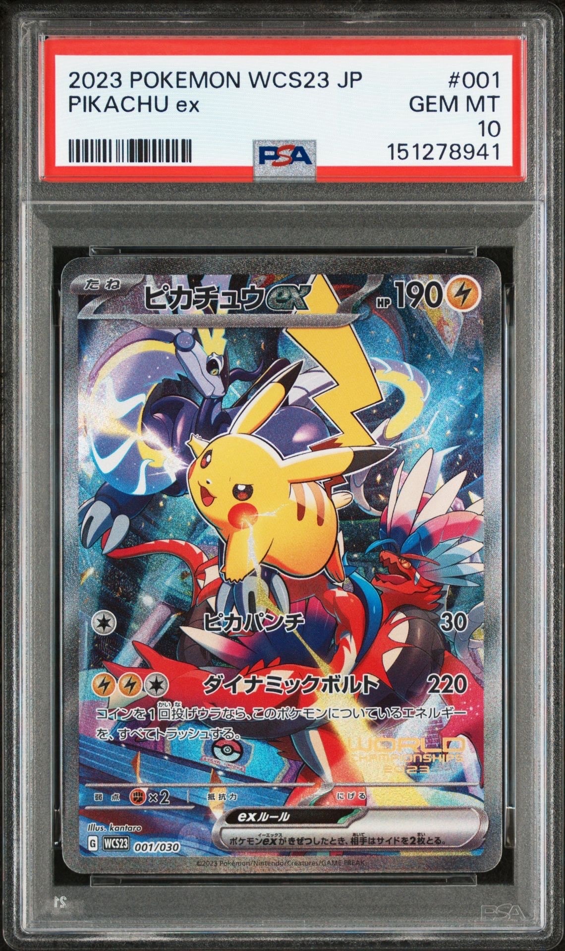 ピカチュウex [WCS23 001/030](ポケモンワールドチャンピオンシップス