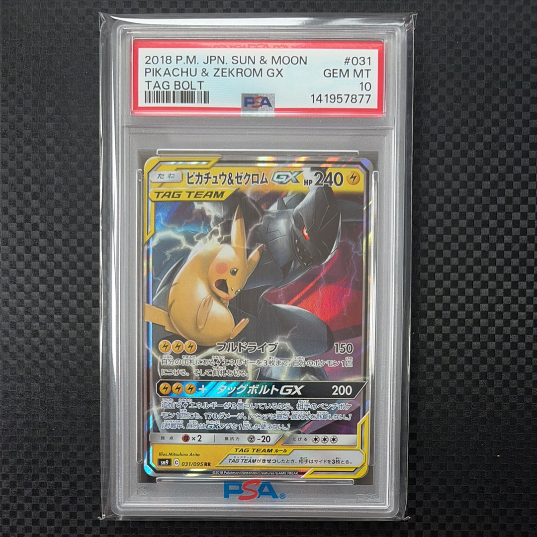 ピカチュウ&ゼクロムGX RR [SM9 031/095](拡張パック「タッグボルト」)