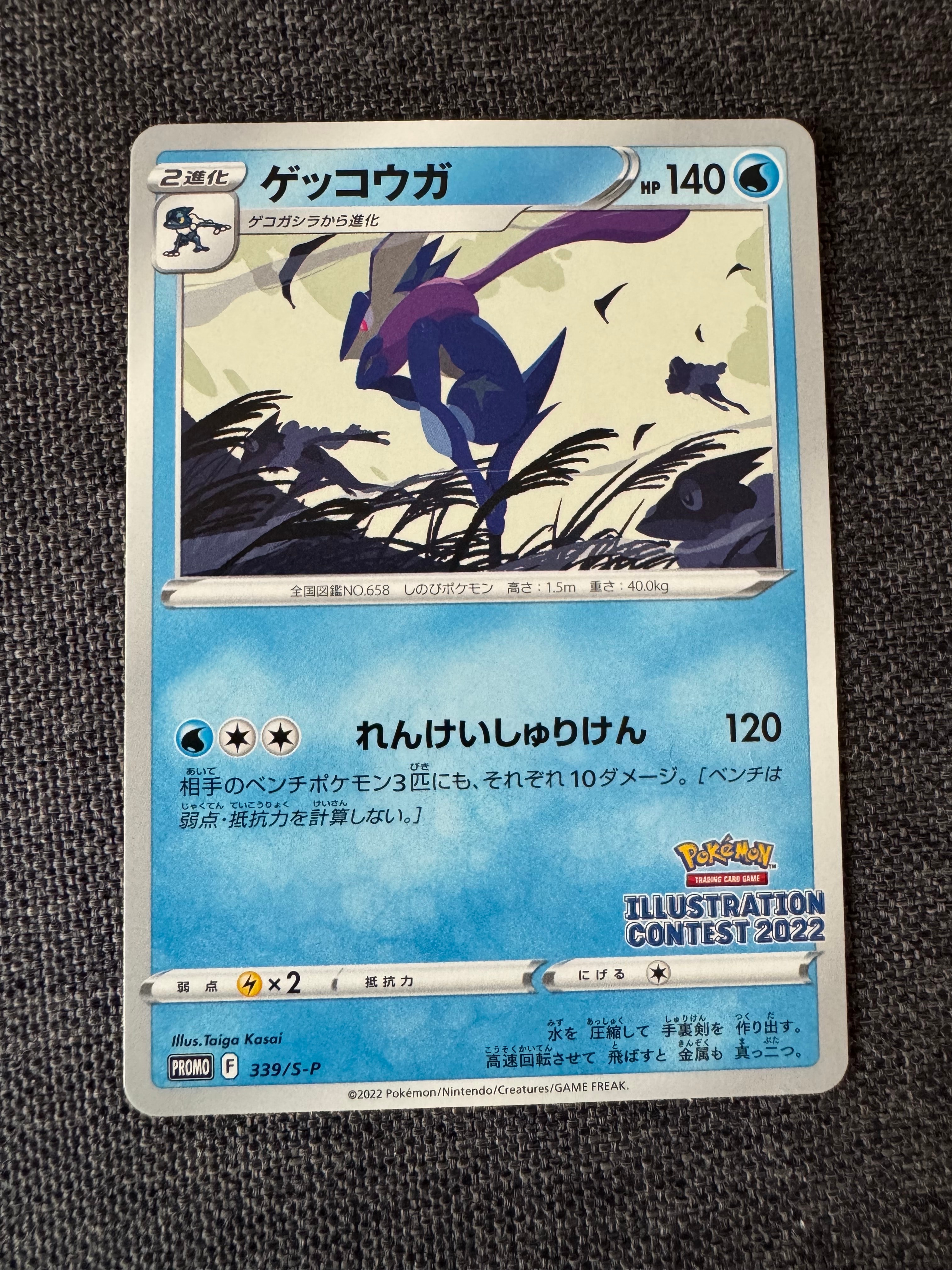 ゲッコウガ プロモ[PROMO339 S-P](プロモーションカード「ポケモンセンター・ポケモンストア・ポケモンセンターオンライン2000円以上購入特典」)
