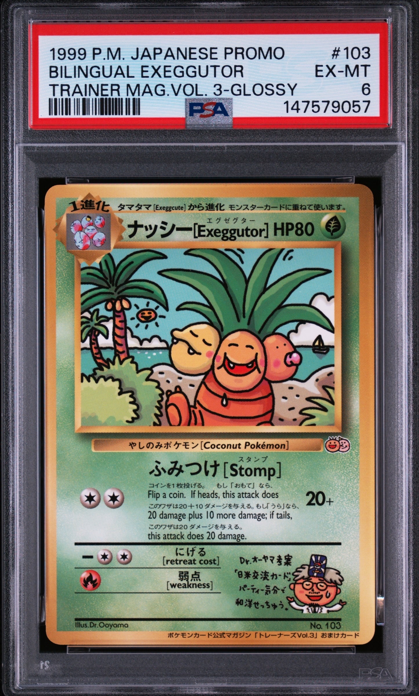PSA8以下】ナッシー［Exeggutor］HP80 光沢あり: 旧裏プロモ[PMCG-P No