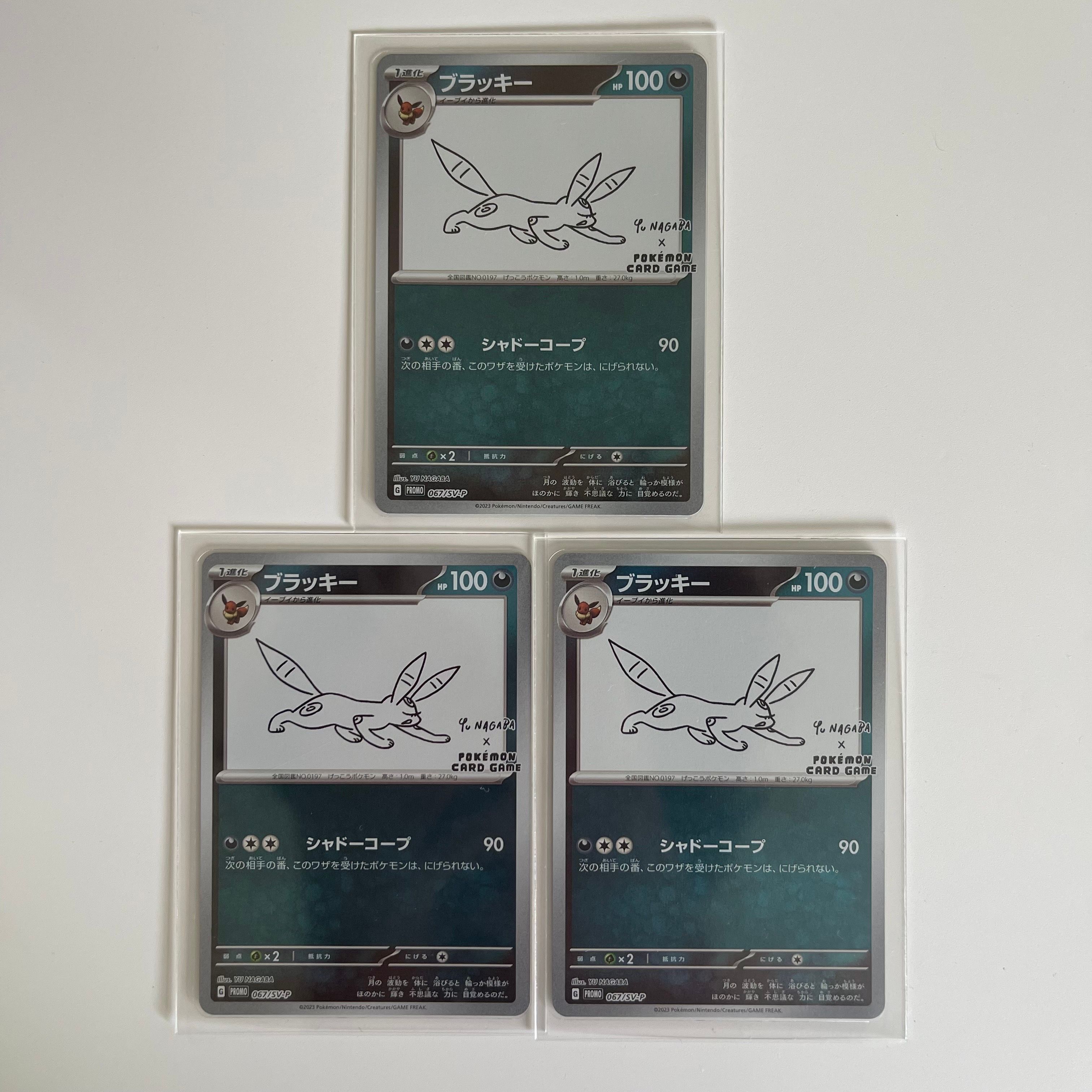 ブラッキー: プロモ (ナガバブラッキー) [SV-P 067](「YU NAGABA×ポケモンカードゲーム」プロモーションカード「SV-P」)