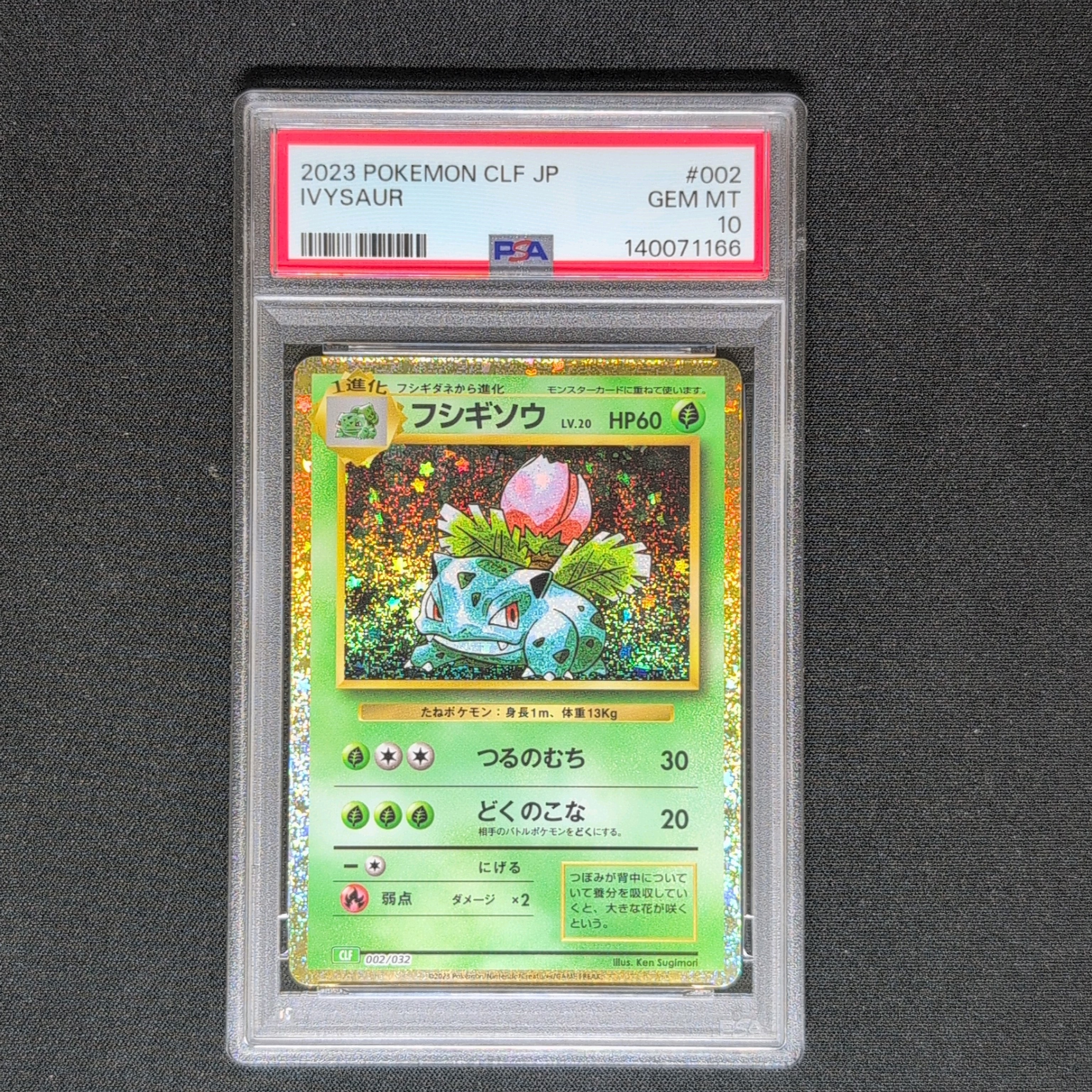 フシギソウ [CLF 002/032](ポケモンカードゲーム Classic)