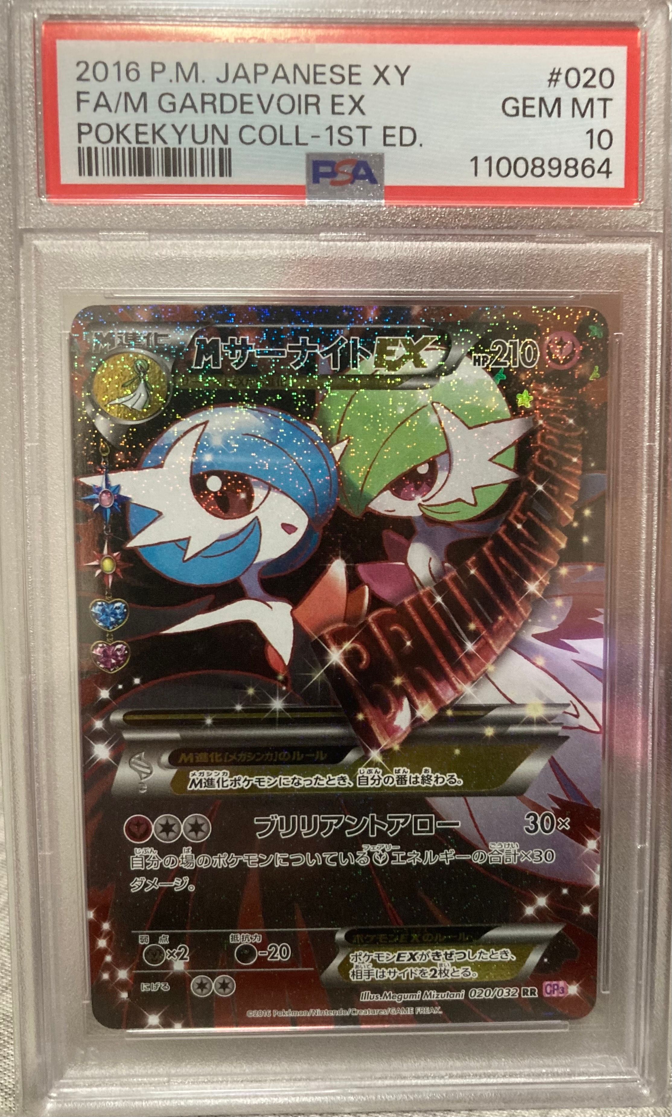 MサーナイトEX RR :1ED [CP3 020/032](コンセプトパック「ポケキュンコレクション」)