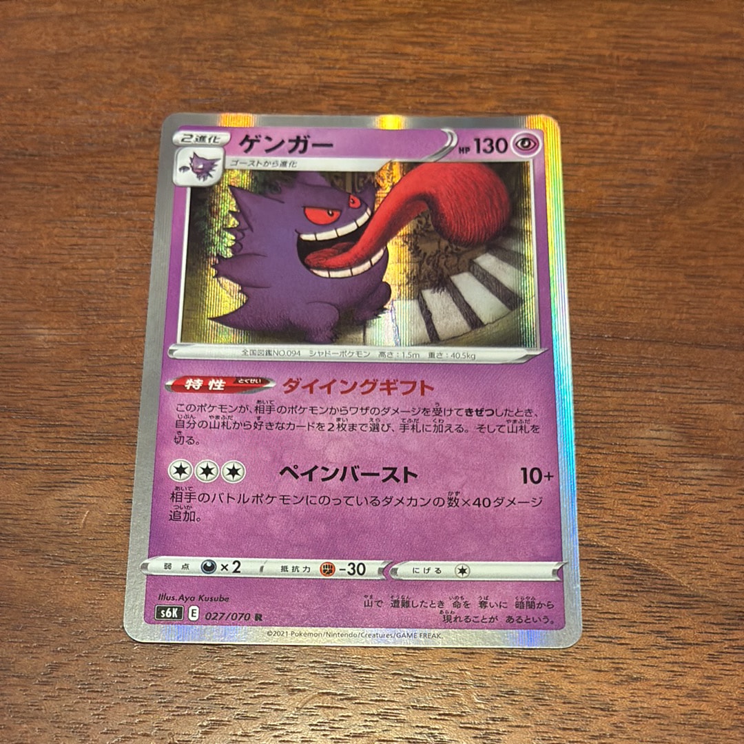PSA10】ゲンガー R[s6K 027/070](拡張パック「漆黒のガイスト」) 1枚の
