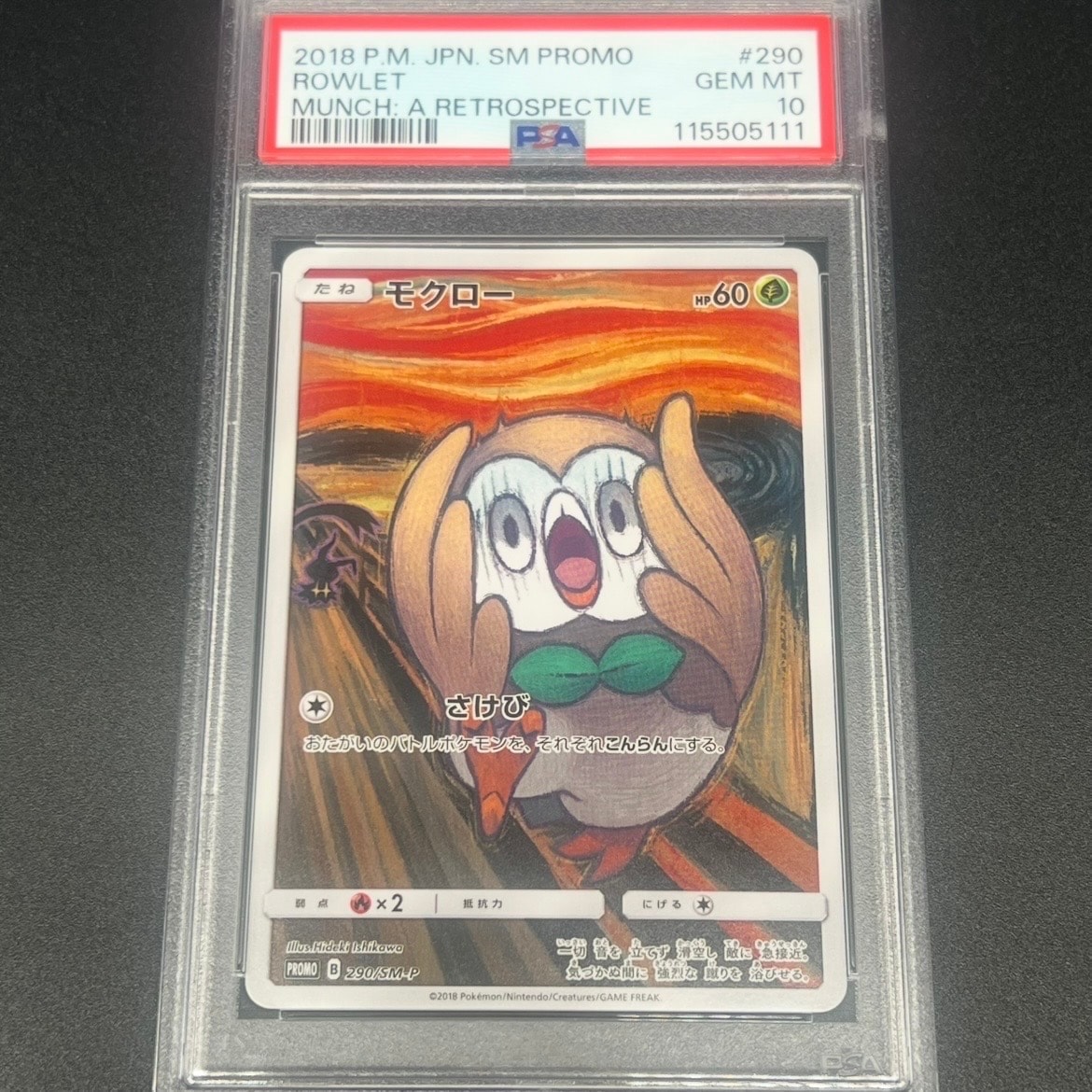 モクロー ムンク展: プロモ[290 SM-P](プロモーションカード「SM-P」)