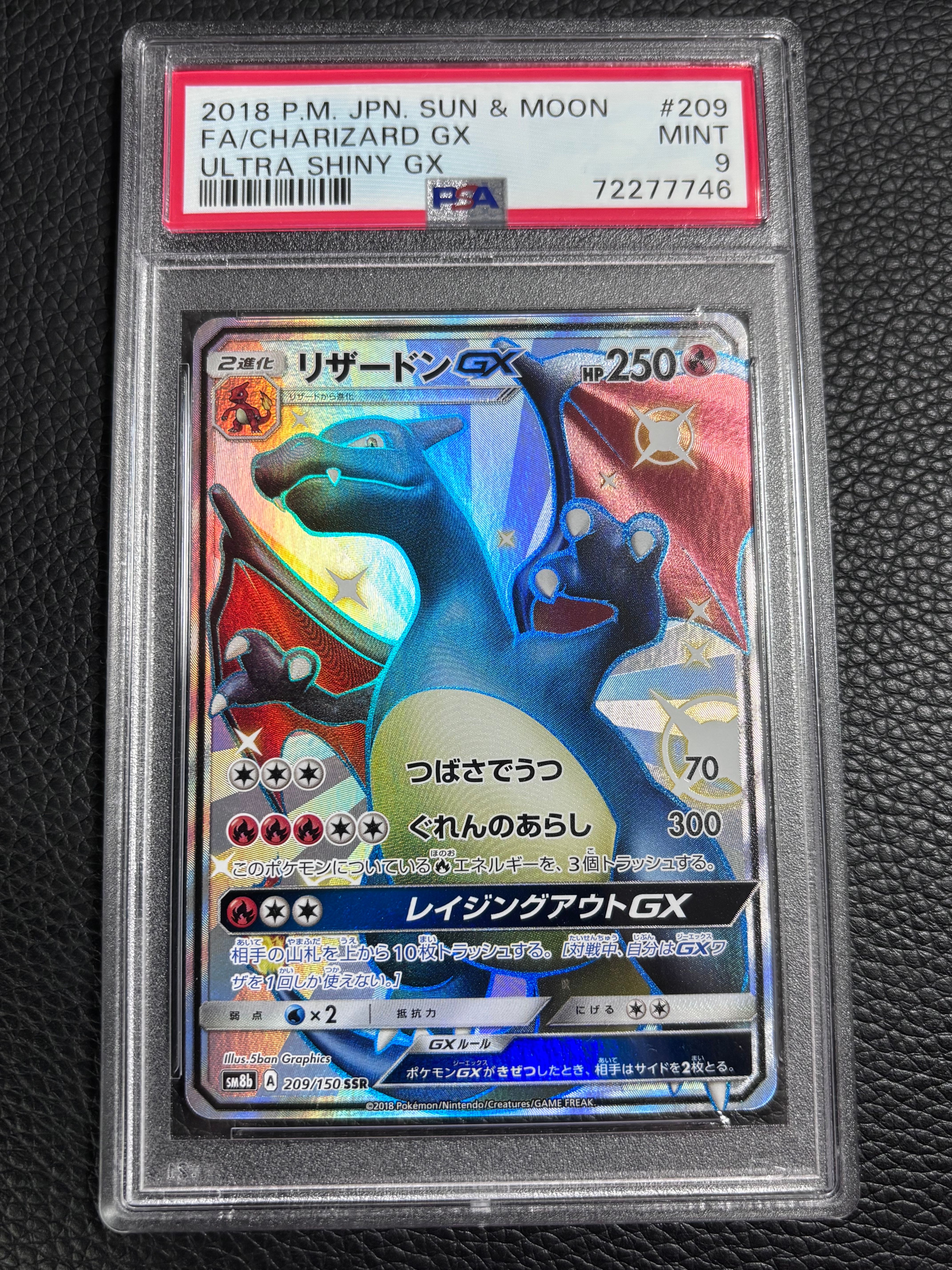 リザードンGX SSR[SM8b 209/150](ハイクラスパック「GXウルトラシャイニー」)