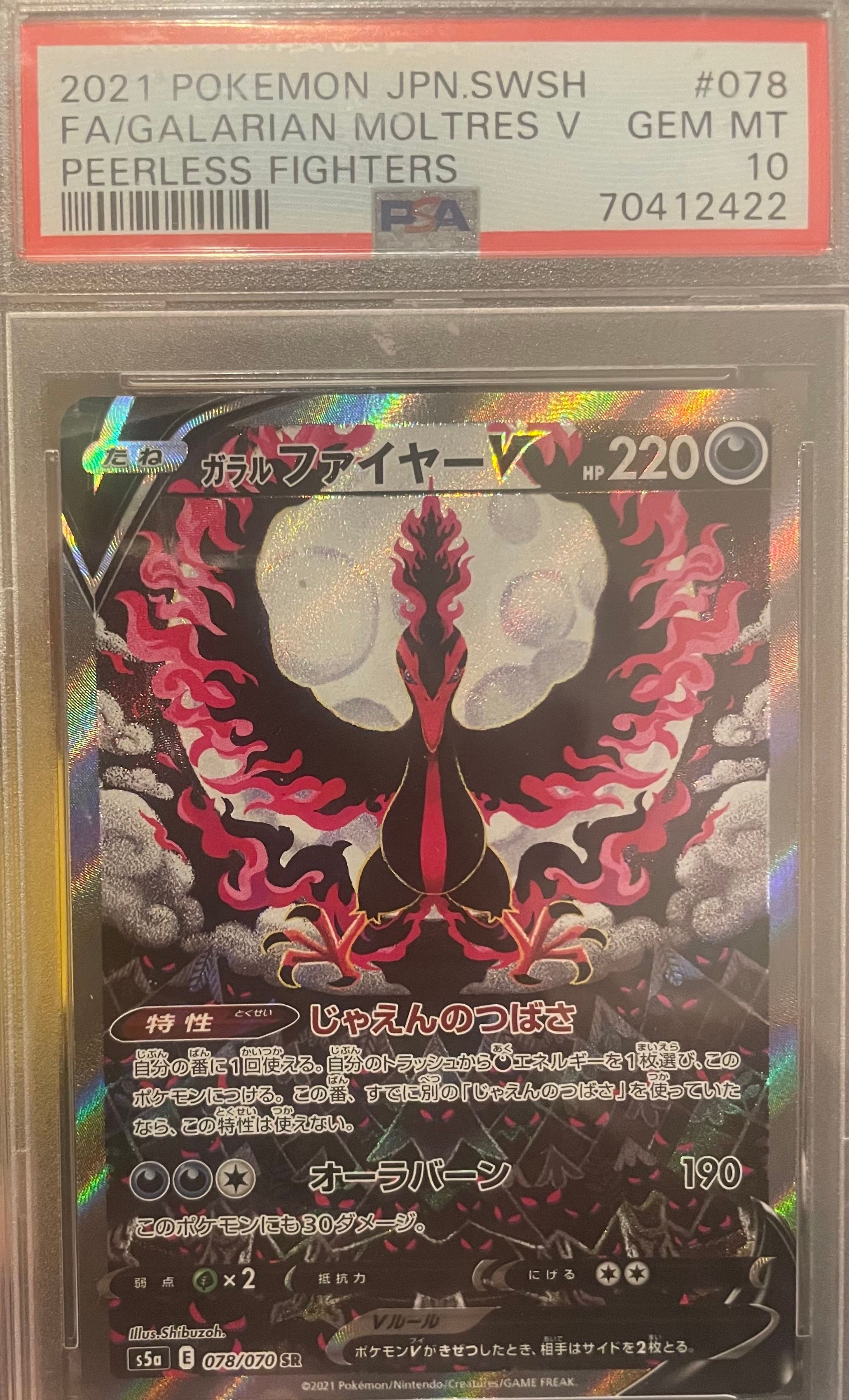 ガラルファイヤーV SR: SA[S5a 078/070](強化拡張パック「双璧のファイター」)