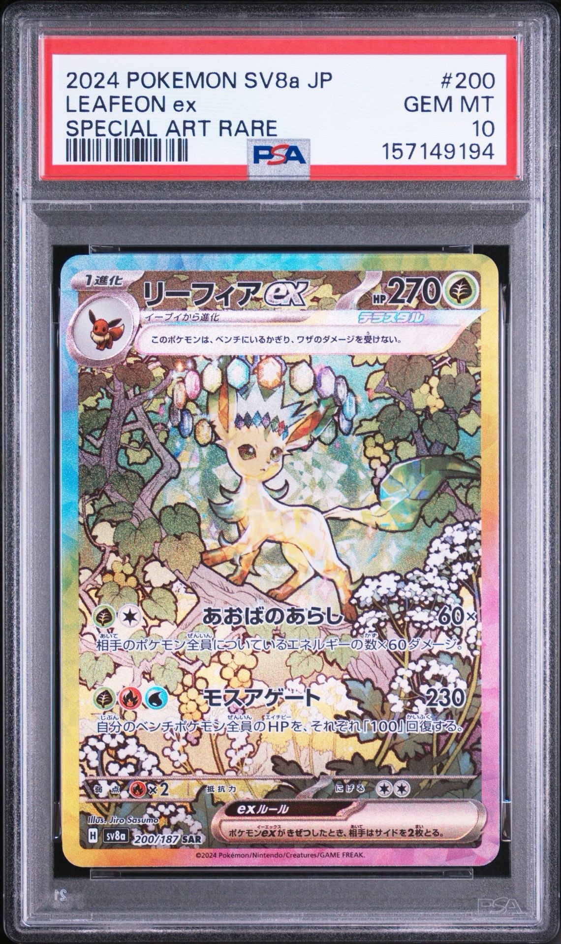 PSA10】リーフィアex SAR [SV8a 200/187](ハイクラスパック「テラス