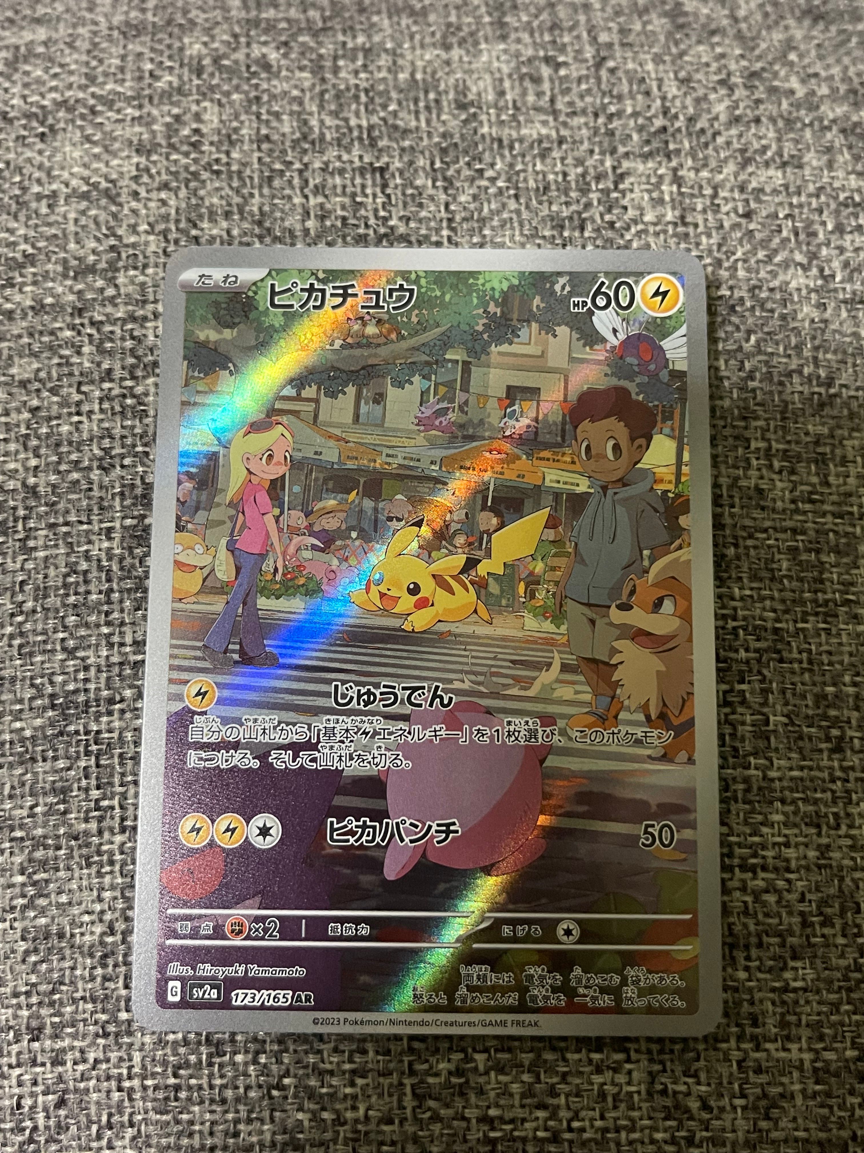 ピカチュウ AR[SV2a 173/165](強化拡張パック「ポケモンカード151」)