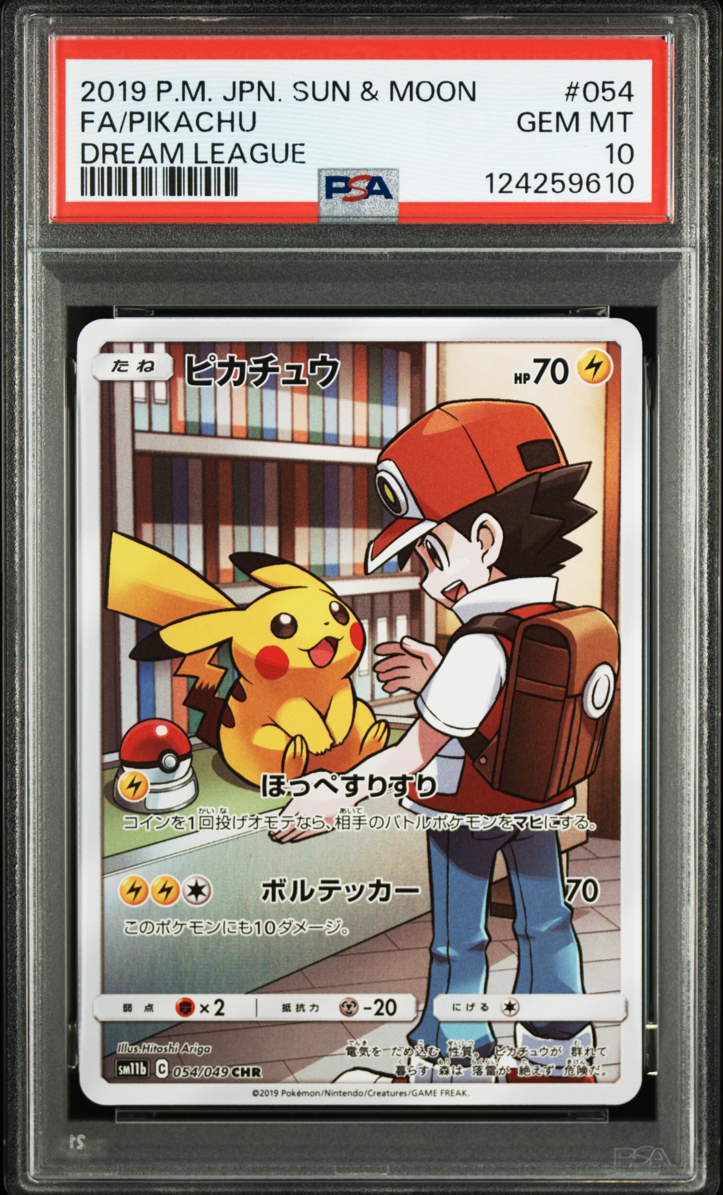 ピカチュウ CHR[sm11b 054/049](強化拡張パック「ドリームリーグ」)