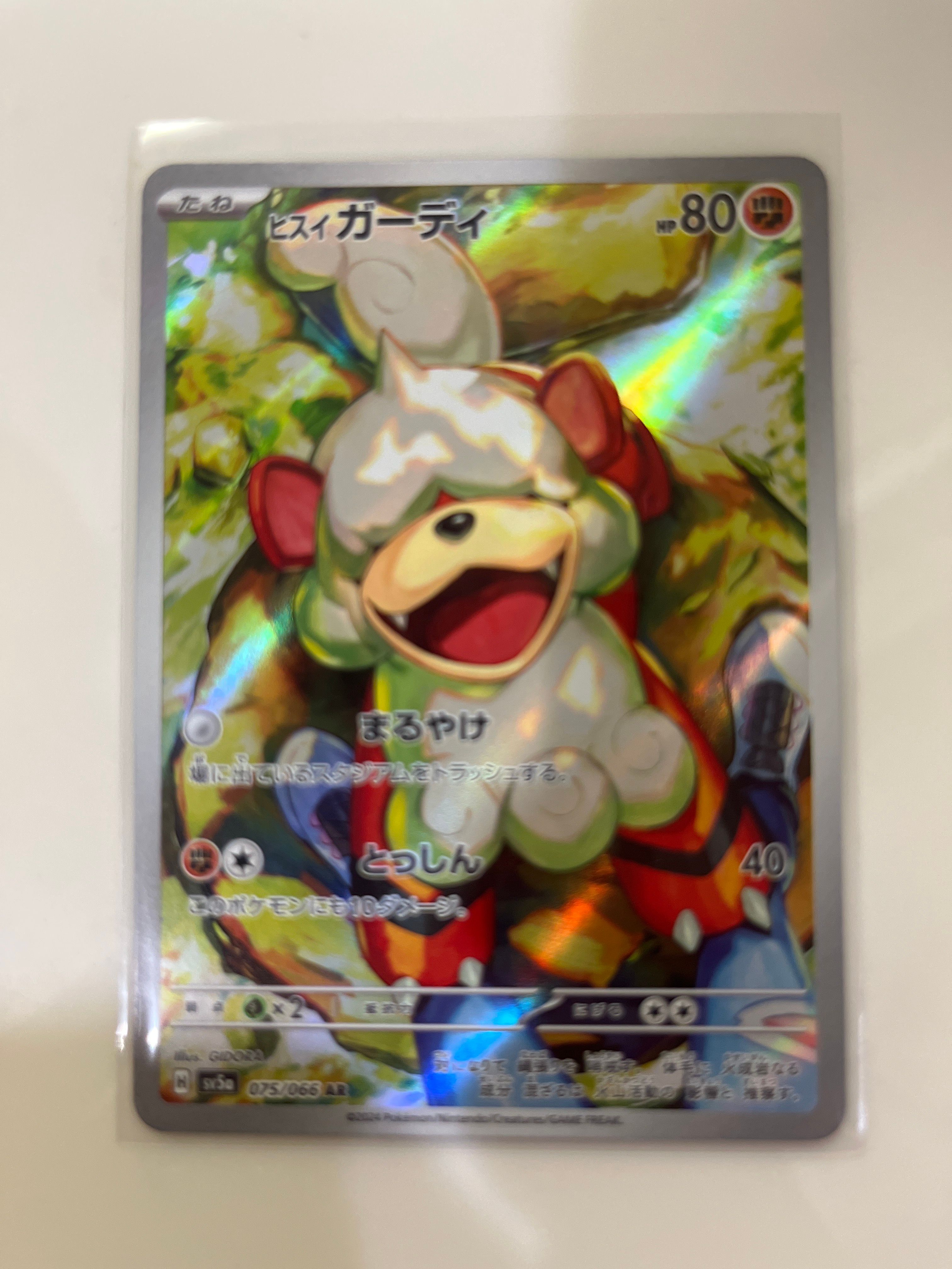 ヒスイガーディ AR [SV5a 075/066](強化拡張パック「クリムゾンヘイズ」)