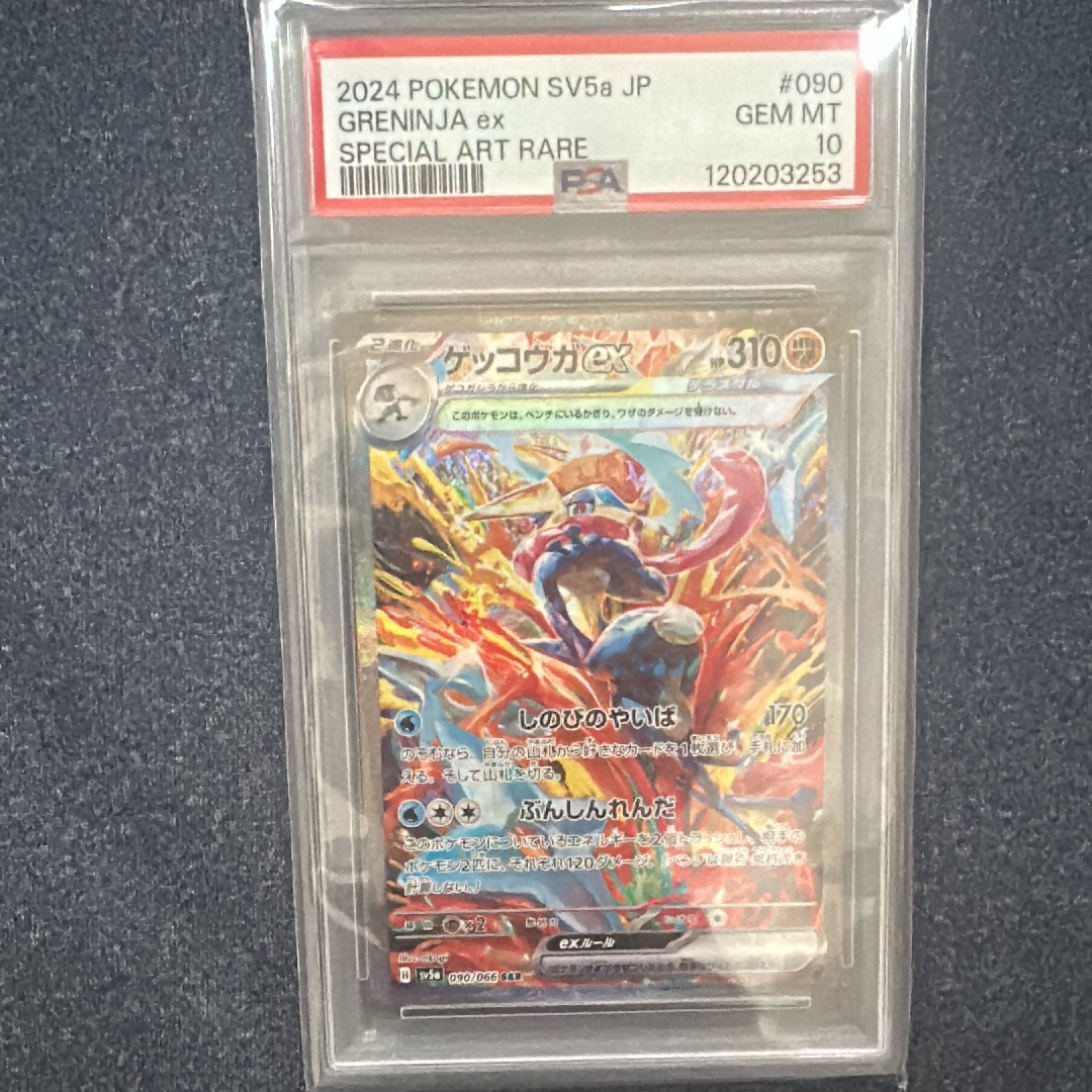 ゲッコウガex SAR [SV5a 090/066](強化拡張パック「クリムゾンヘイズ」)