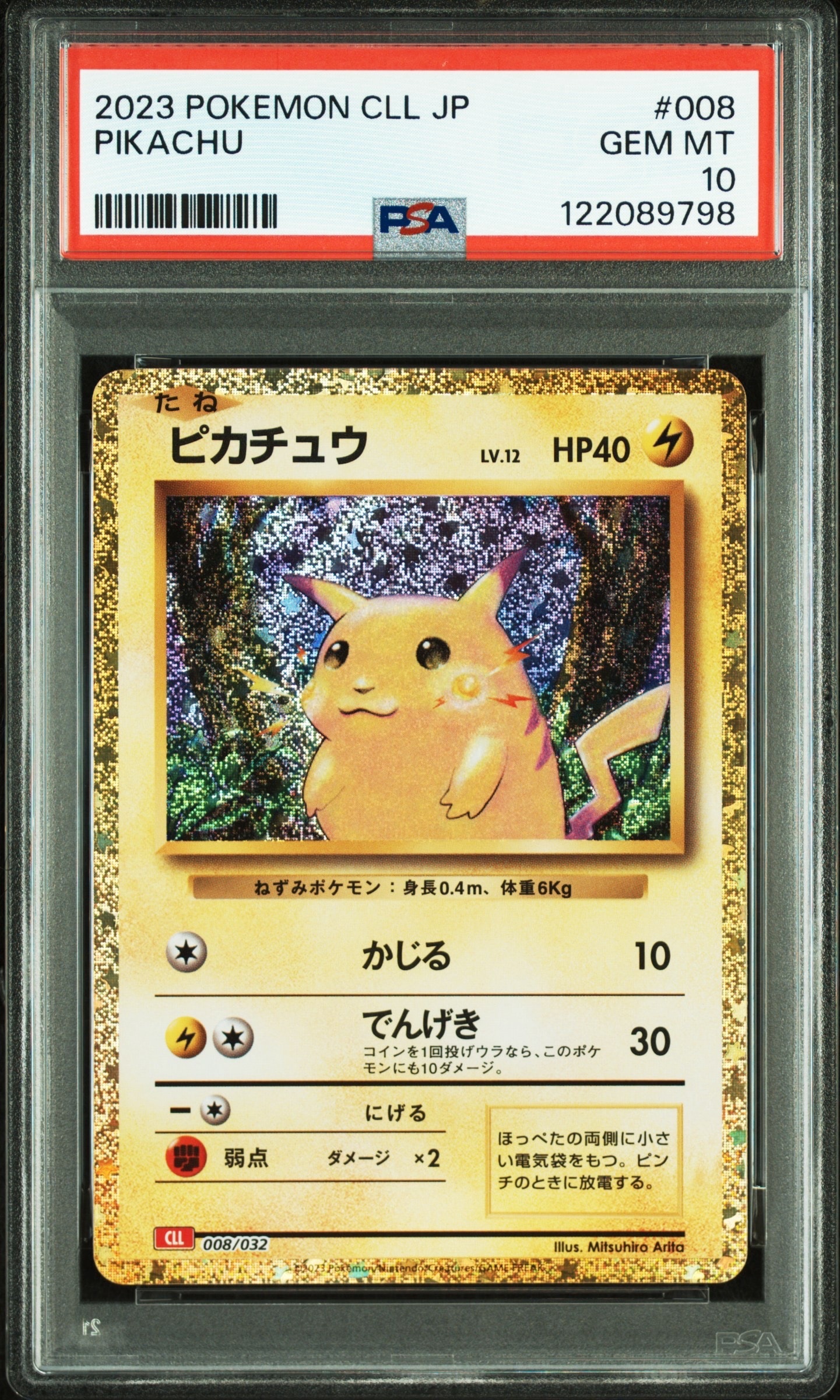 ピカチュウ [CLL 008/032](ポケモンカードゲーム Classic)