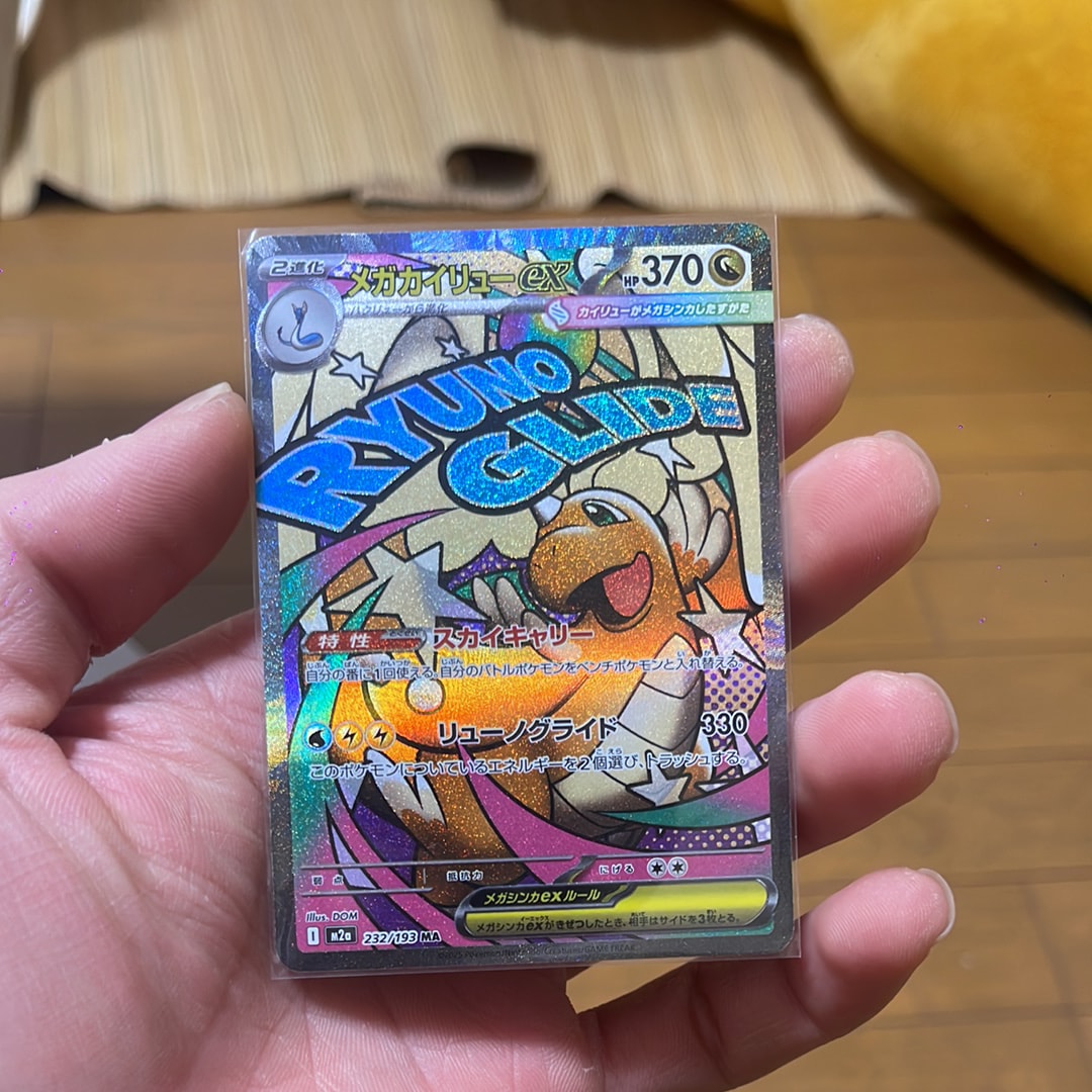 メガカイリューex MA [M2a 232/193](ハイクラスパック「MEGAドリームex」)