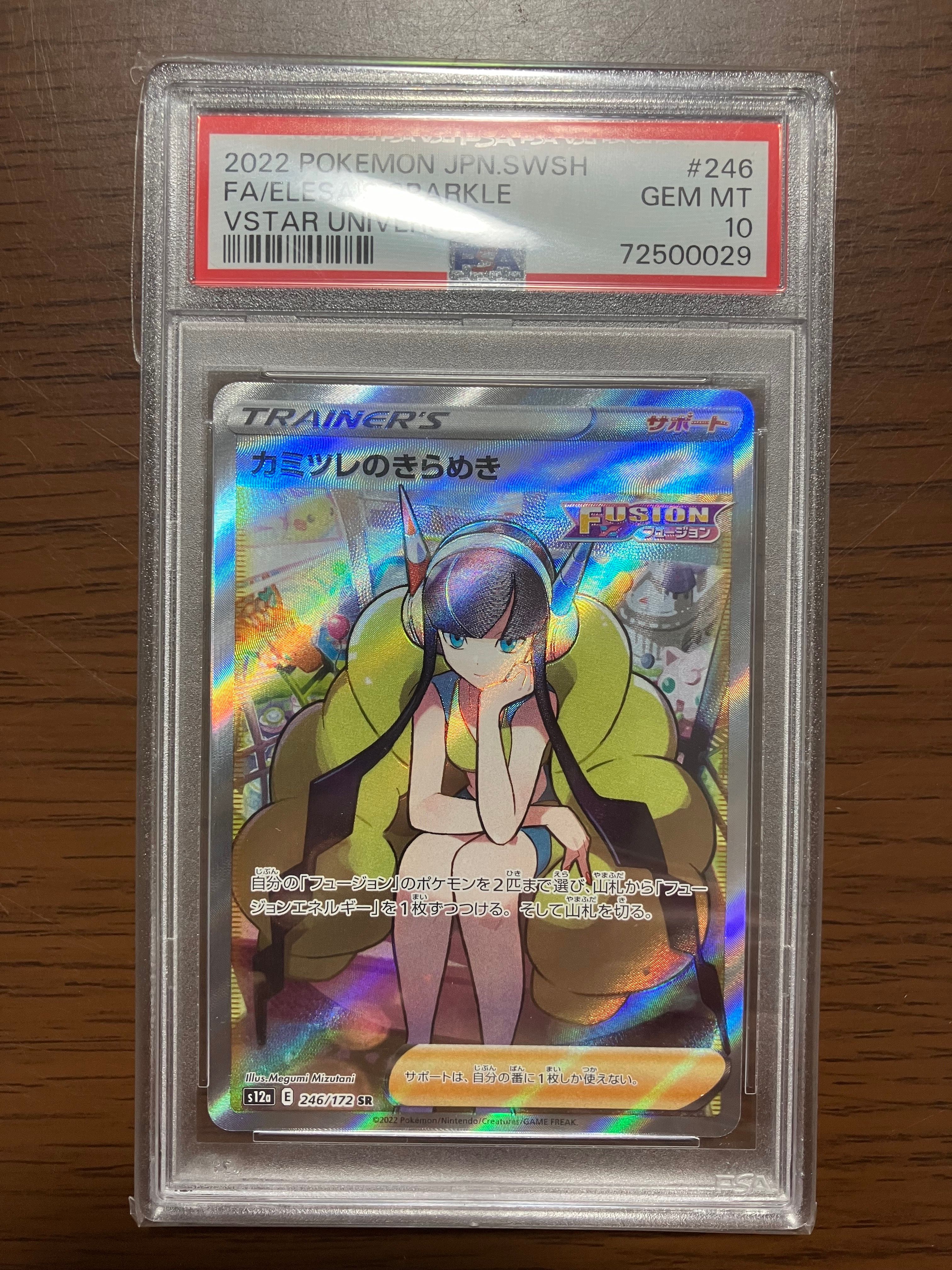 カミツレのきらめき SR[s12a 246/172](ハイクラスパック「VSTARユニバース」)