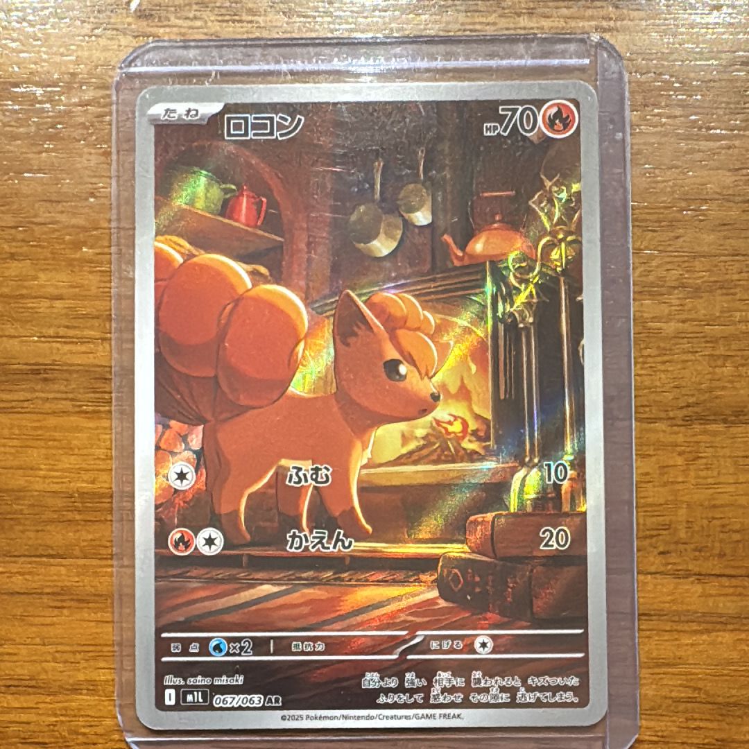 ロコン AR [M1L 067/063](拡張パック「メガブレイブ」)